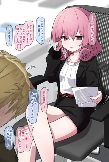 [うさぎ兎さめ] お昼はクールな上司なネネカさん cover