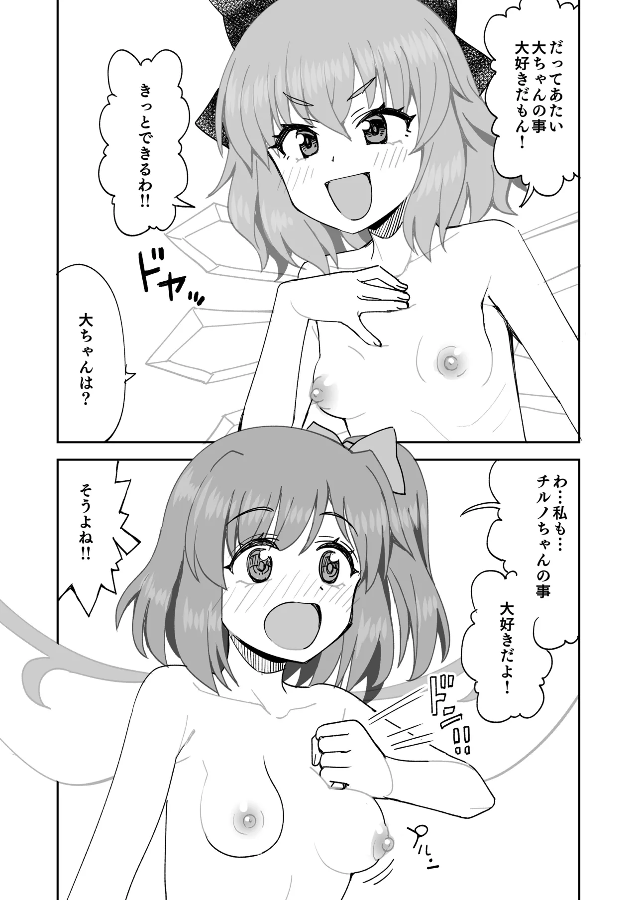 チルノと大妖精のいちゃらぶ百合えっち漫画 page 12 full