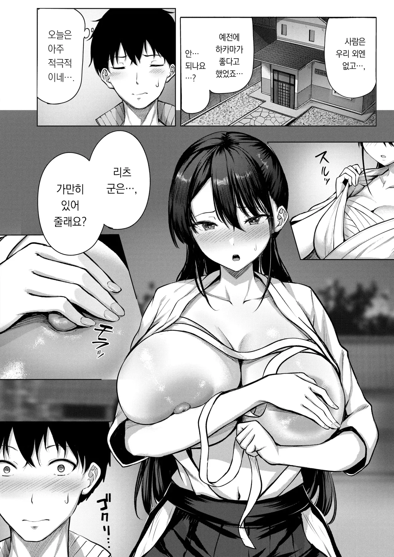 Kanojo no matomae | 그녀의 과녁 앞에 page 11 full