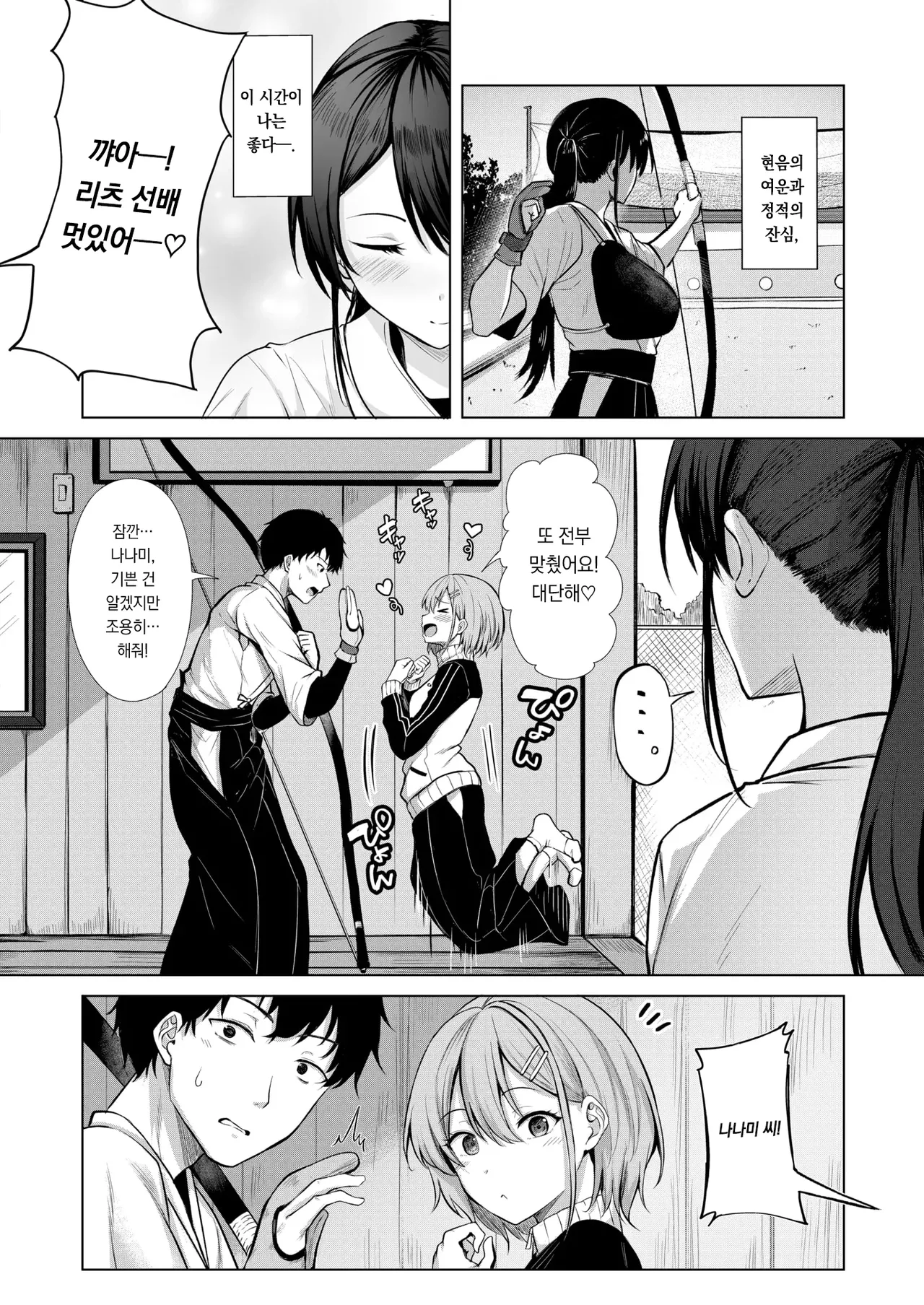 Kanojo no matomae | 그녀의 과녁 앞에 page 3 full