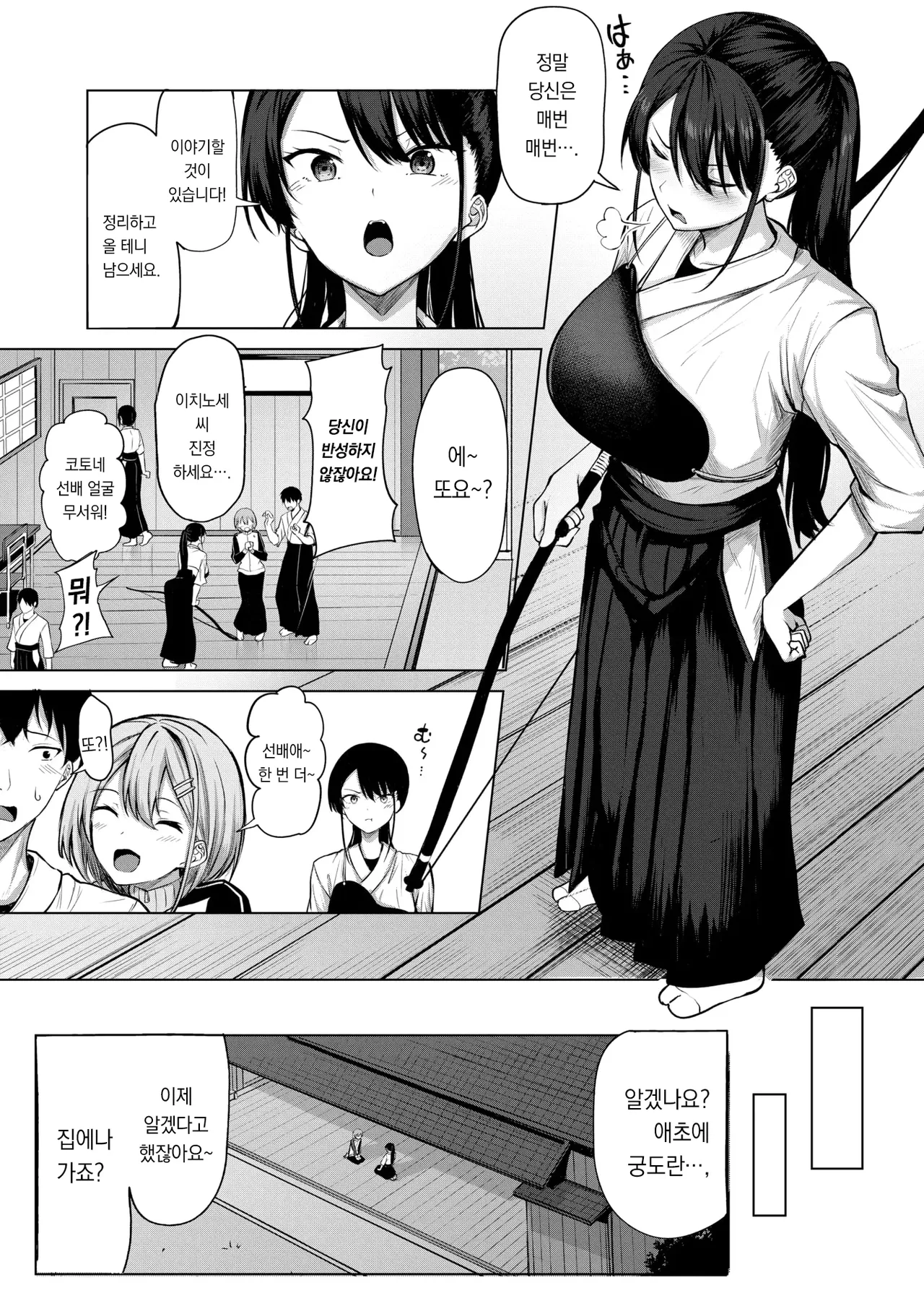 Kanojo no matomae | 그녀의 과녁 앞에 page 4 full