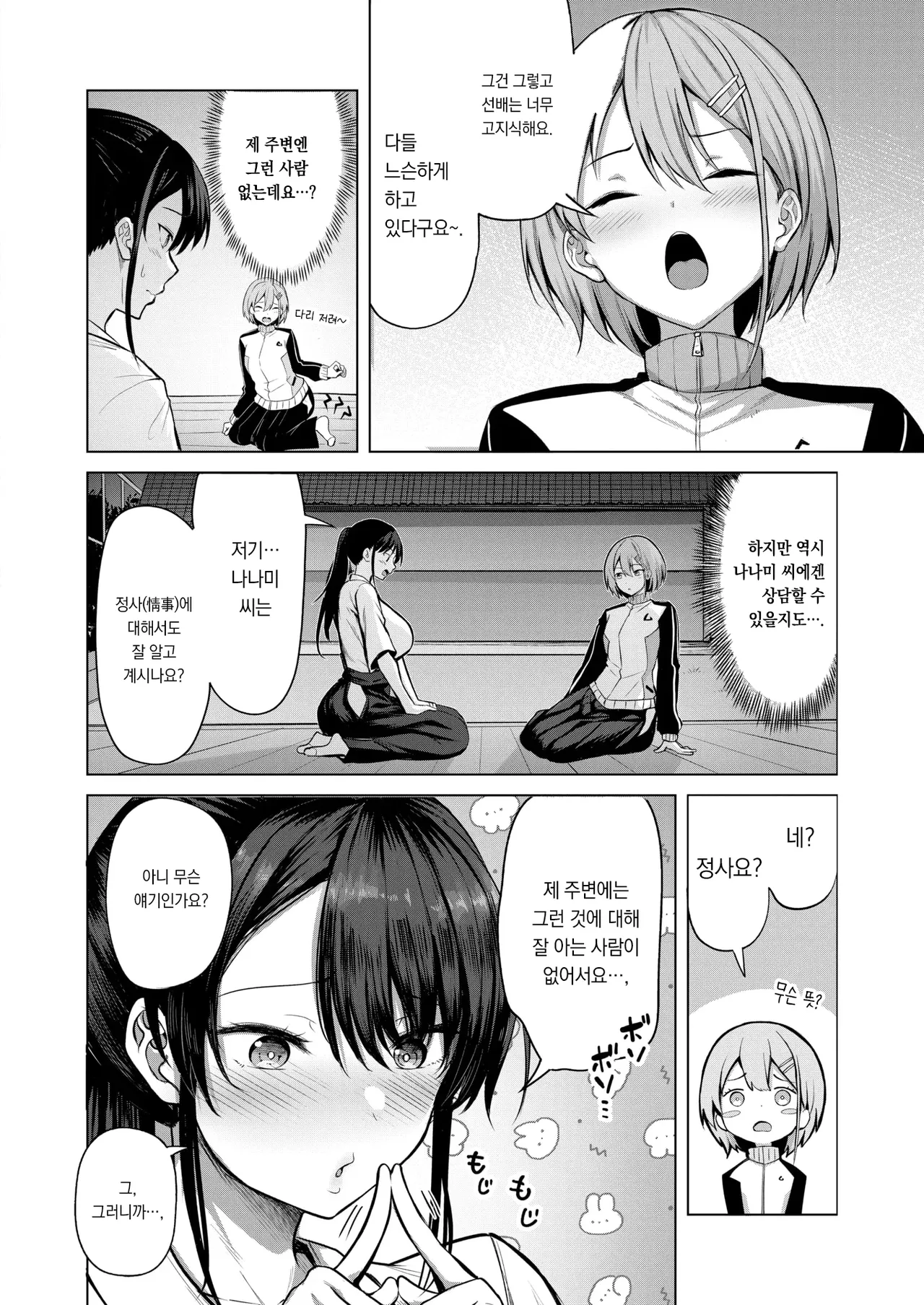 Kanojo no matomae | 그녀의 과녁 앞에 page 5 full