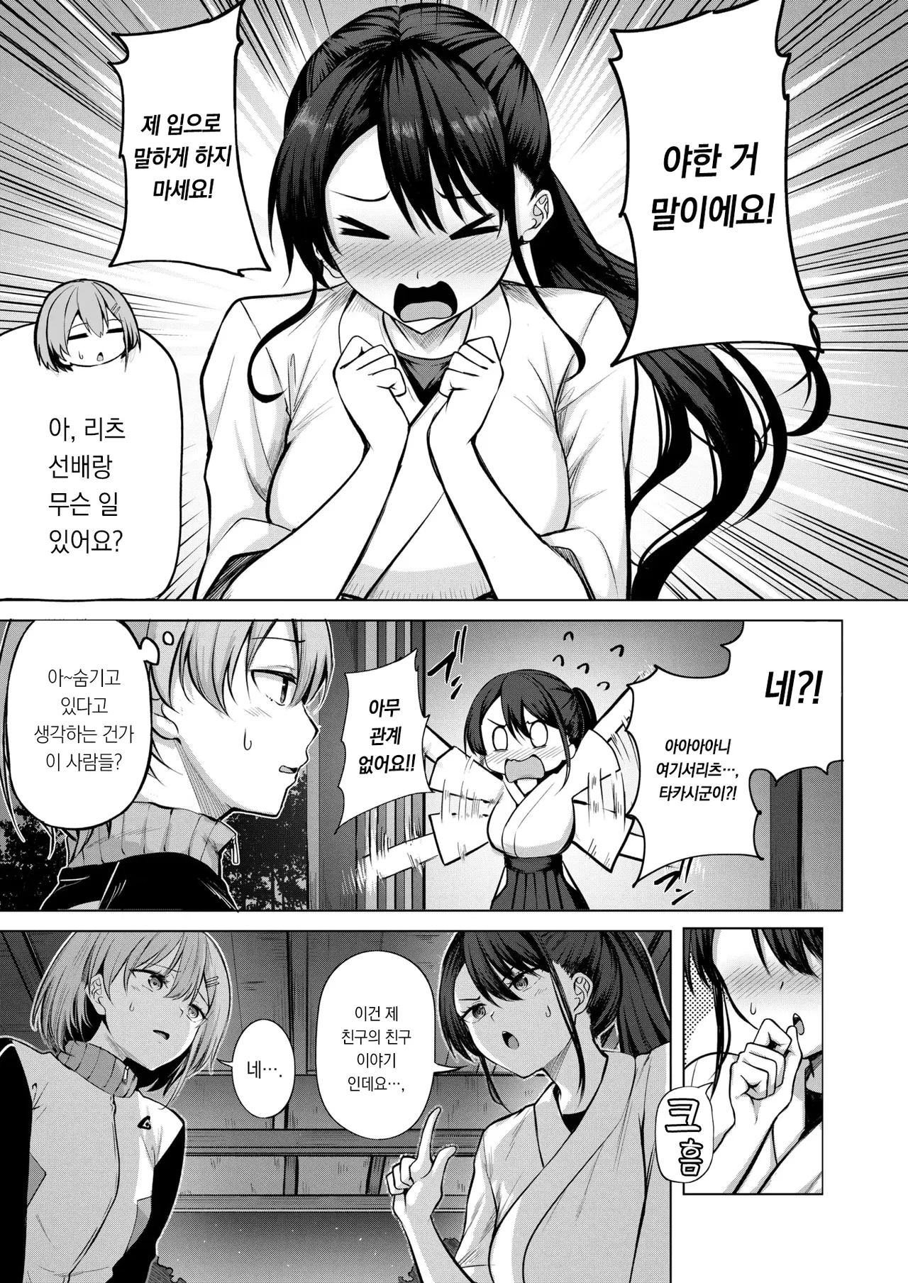 Kanojo no matomae | 그녀의 과녁 앞에 page 6 full