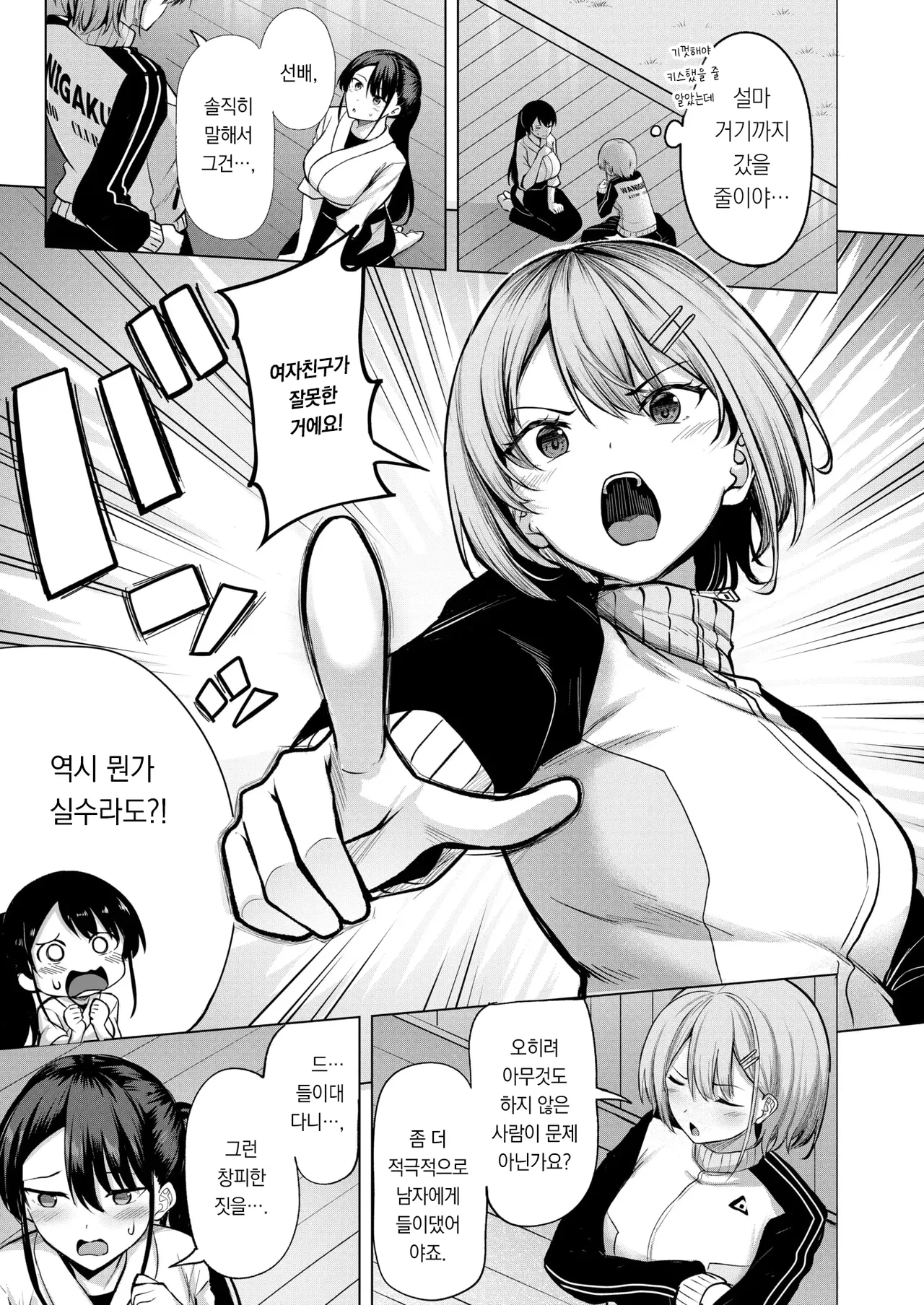 Kanojo no matomae | 그녀의 과녁 앞에 page 8 full
