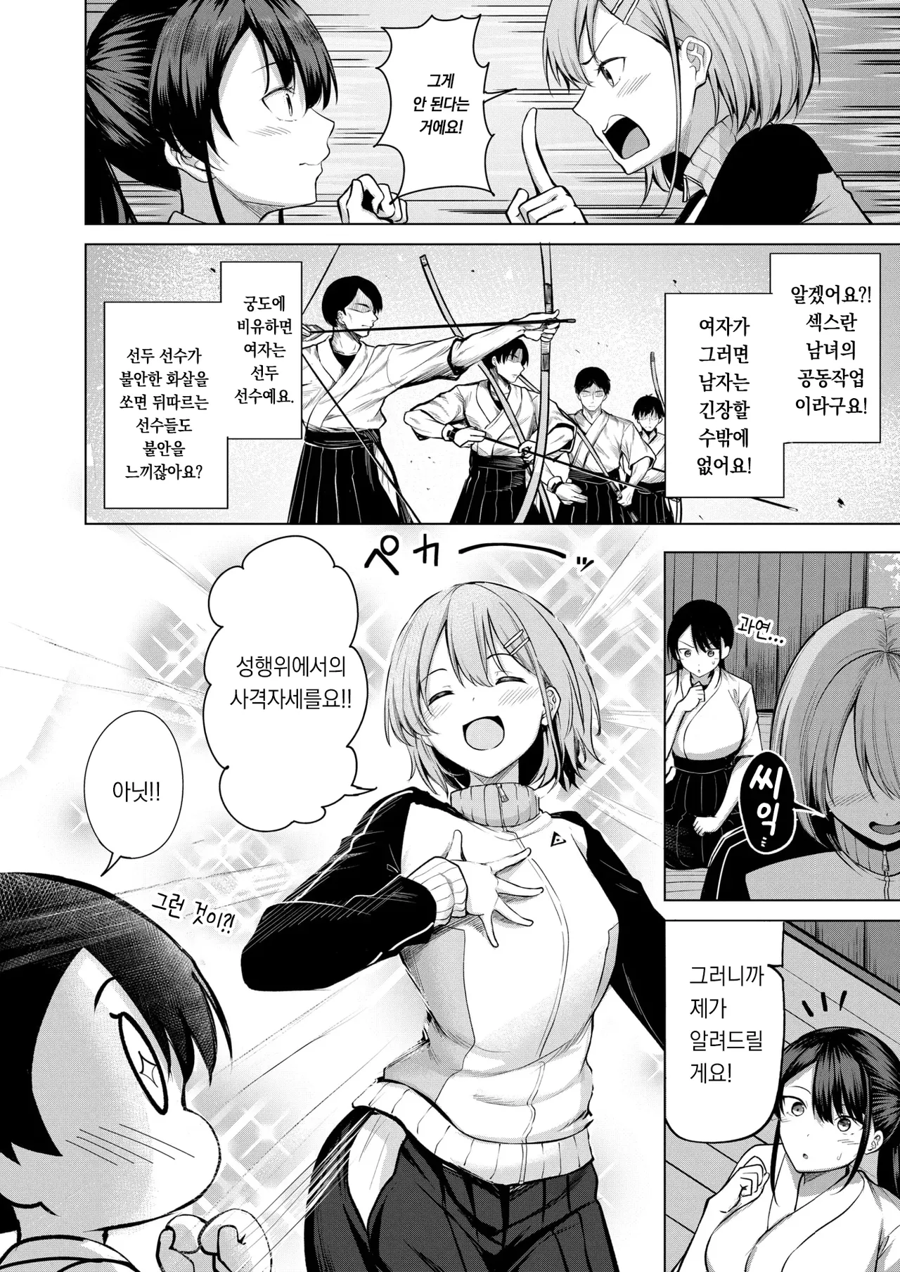 Kanojo no matomae | 그녀의 과녁 앞에 page 9 full