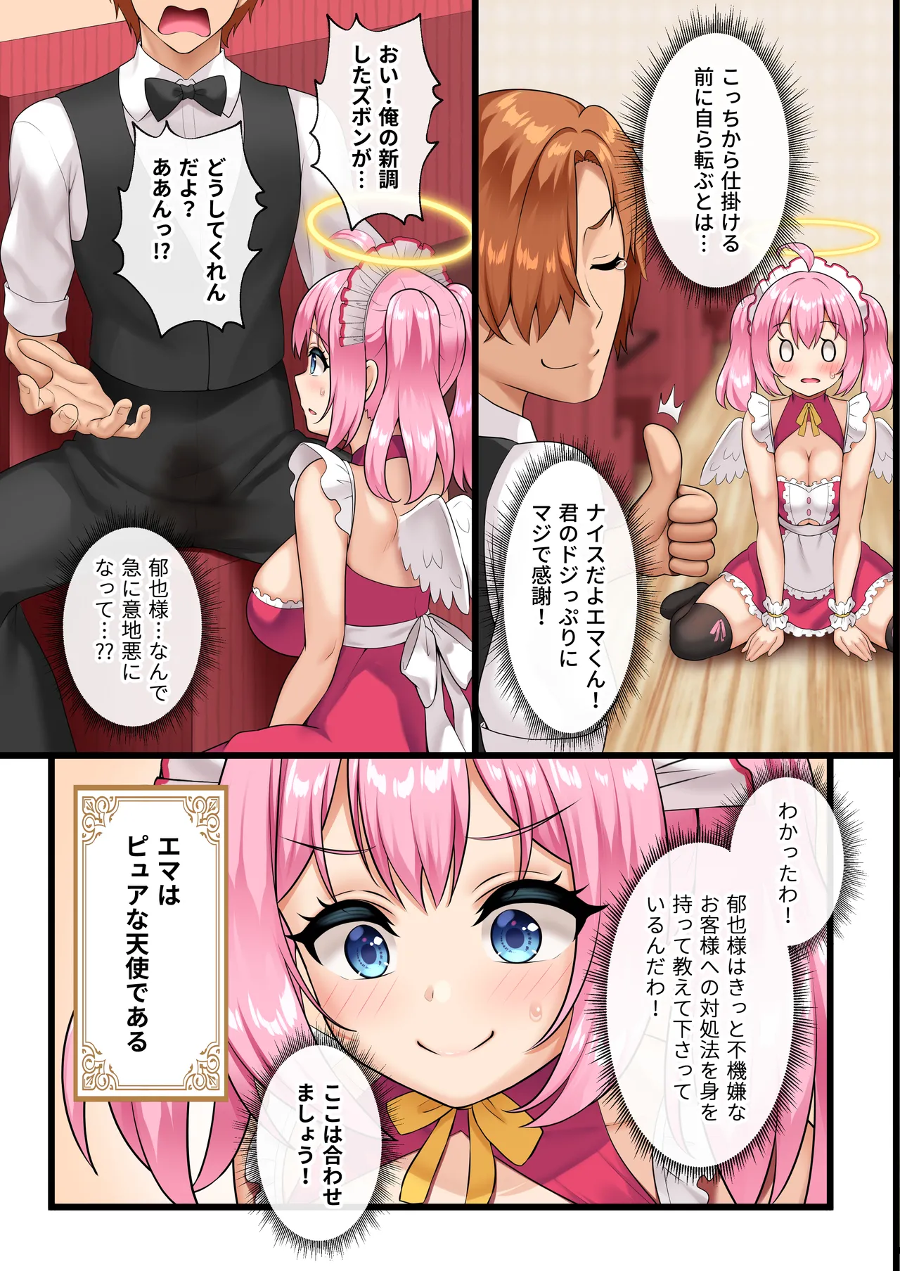 天使たちがド淫乱AV女優になった日 Act.3 page 10 full