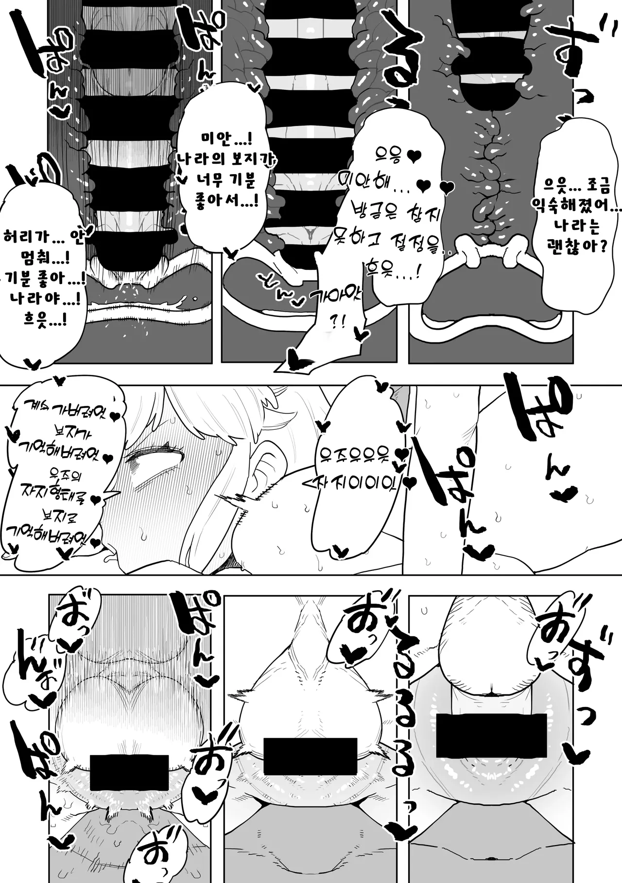 퍼렁별 침략 그 네번째 page 10 full