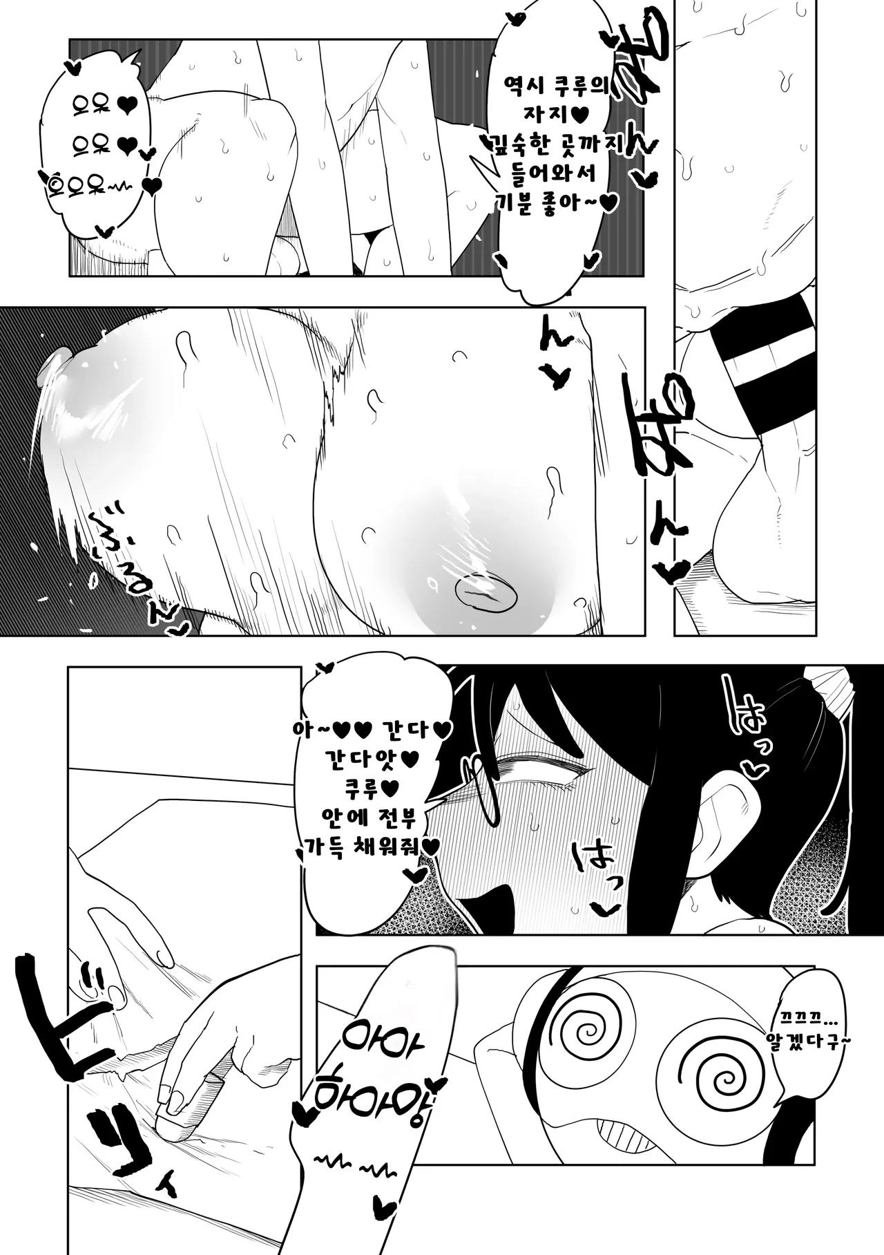 퍼렁별 침략 그 네번째 page 2 full