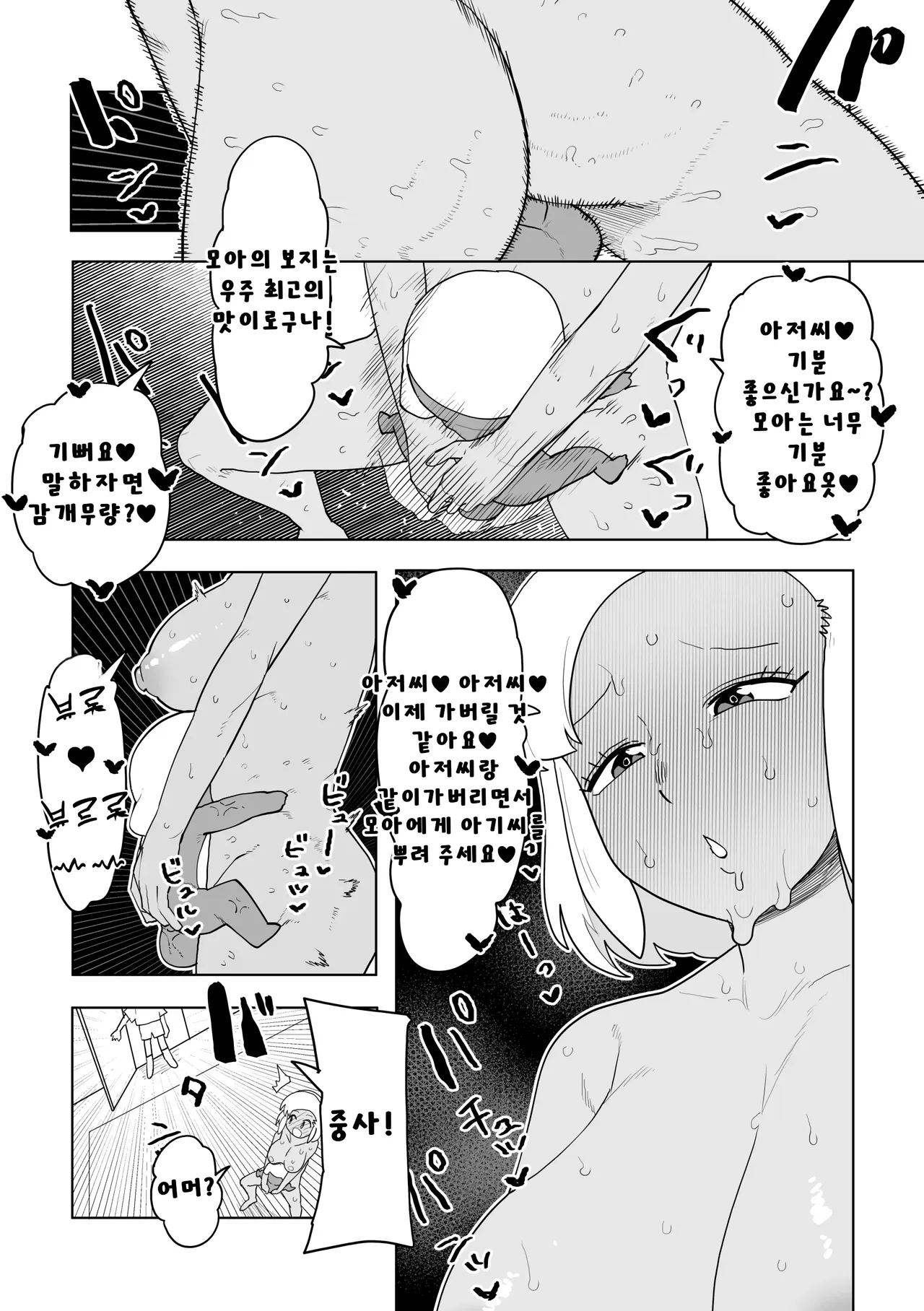 퍼렁별 침략 그 네번째 page 3 full
