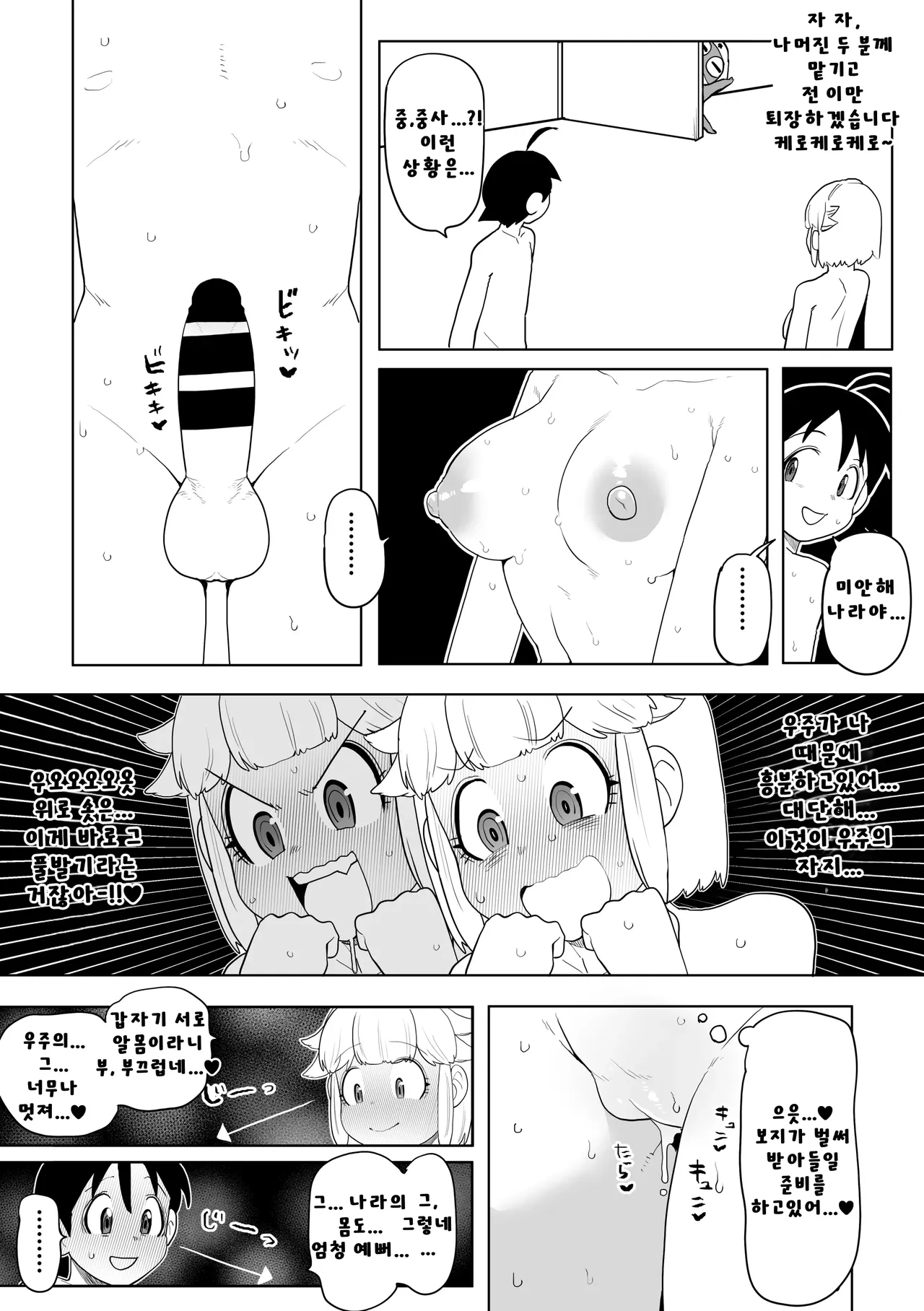 퍼렁별 침략 그 네번째 page 7 full