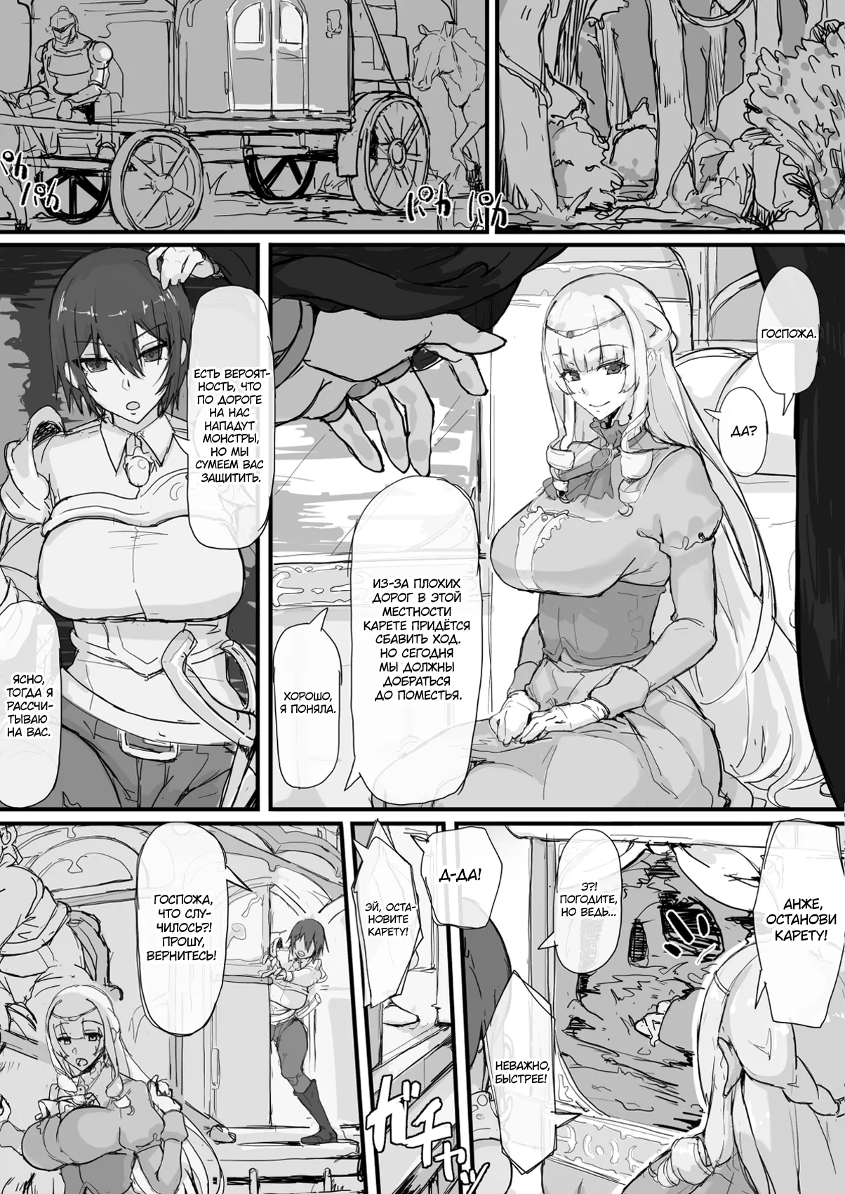 Ojousama to Nemuri Saru ｜Госпожа и спящая обезьяна page 1 full