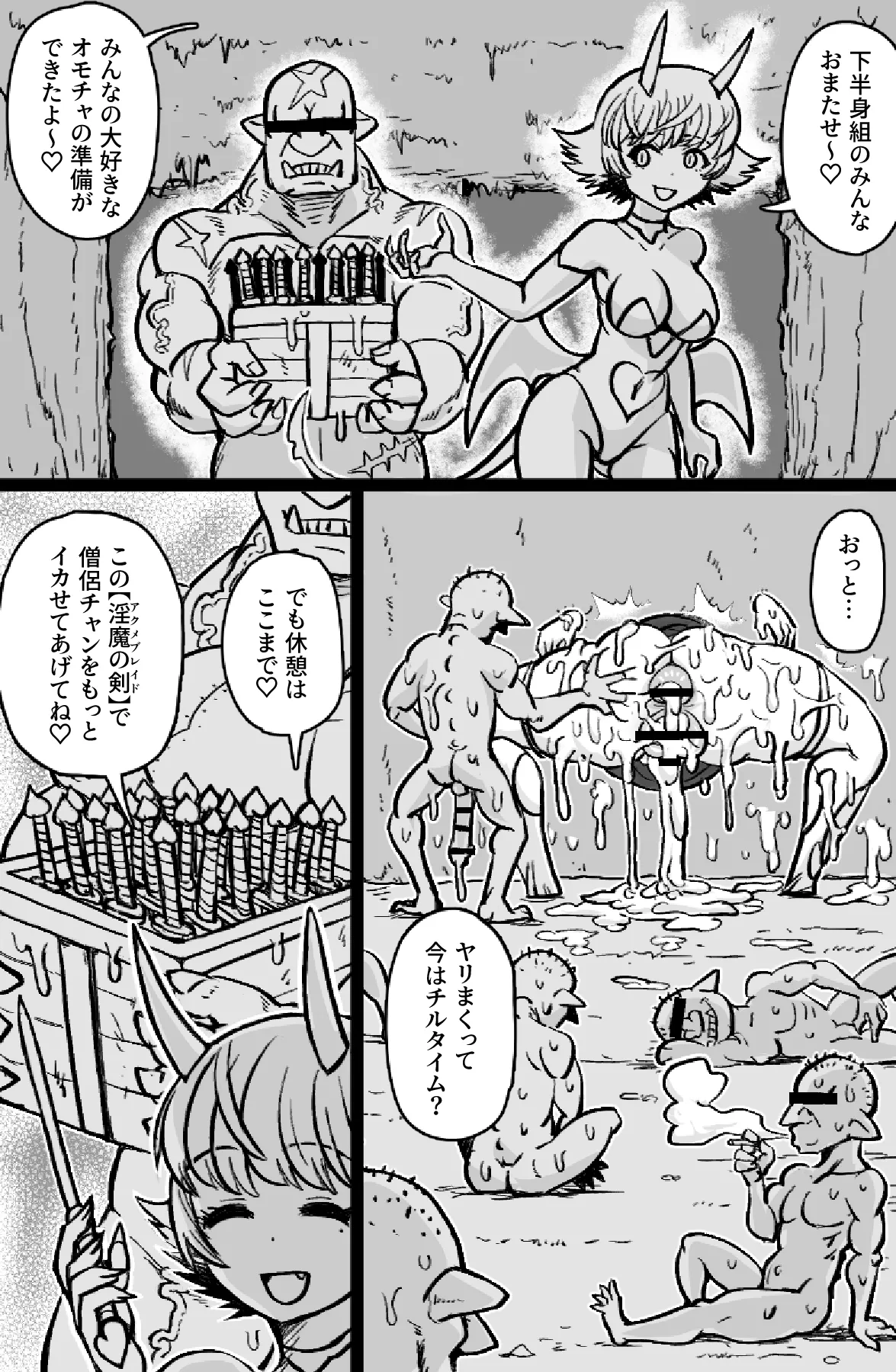 即ハメ僧侶 page 11 full