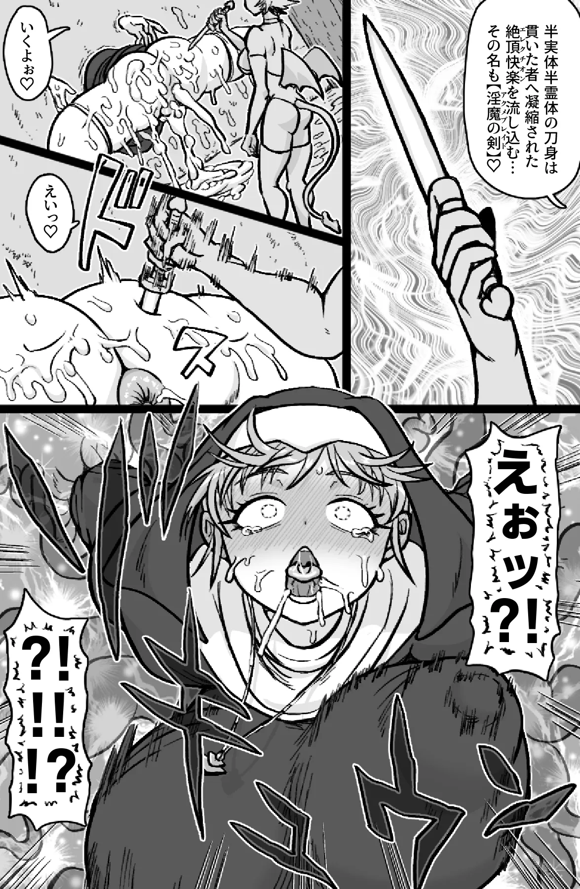 即ハメ僧侶 page 12 full