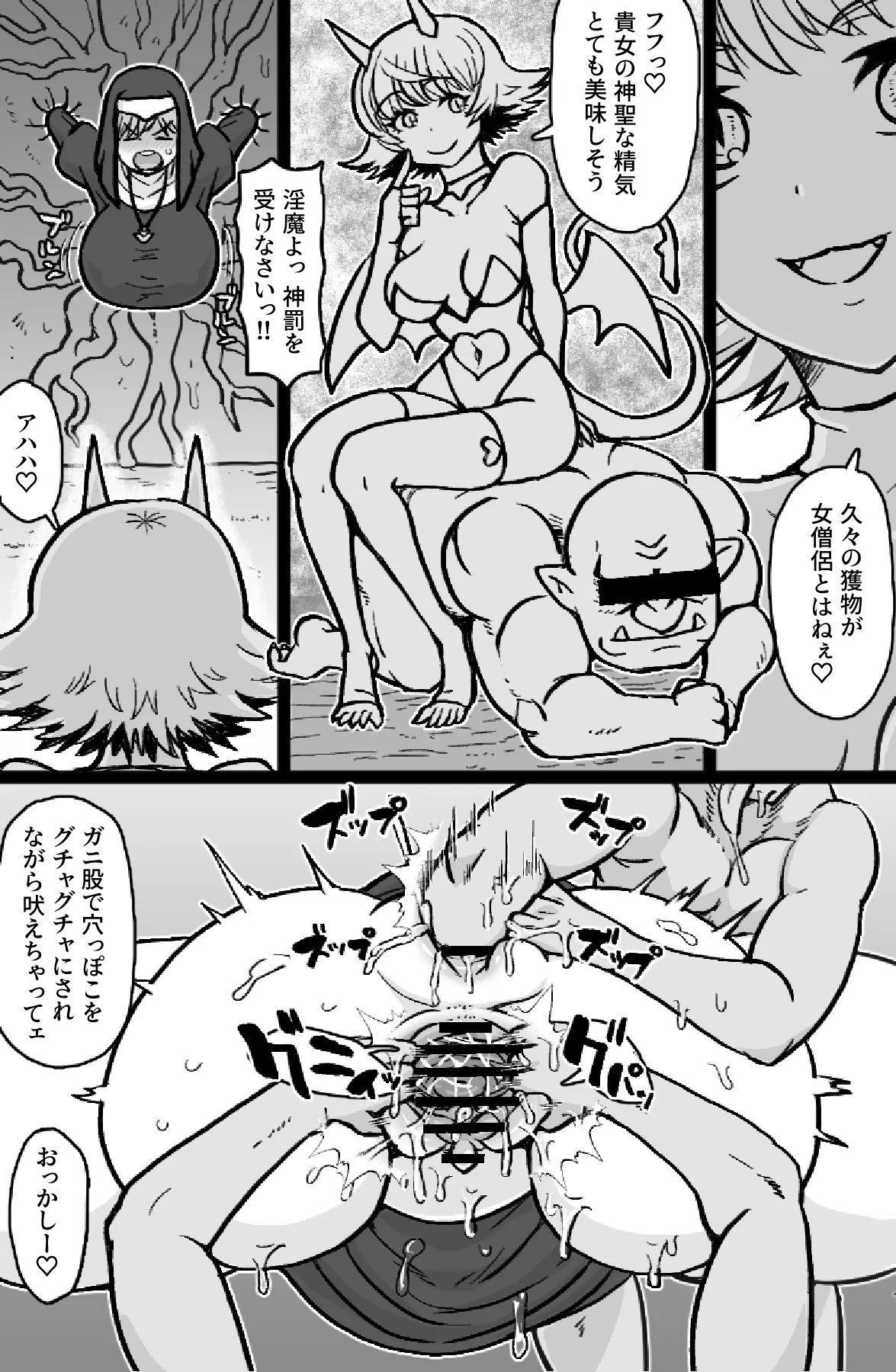 即ハメ僧侶 page 3 full