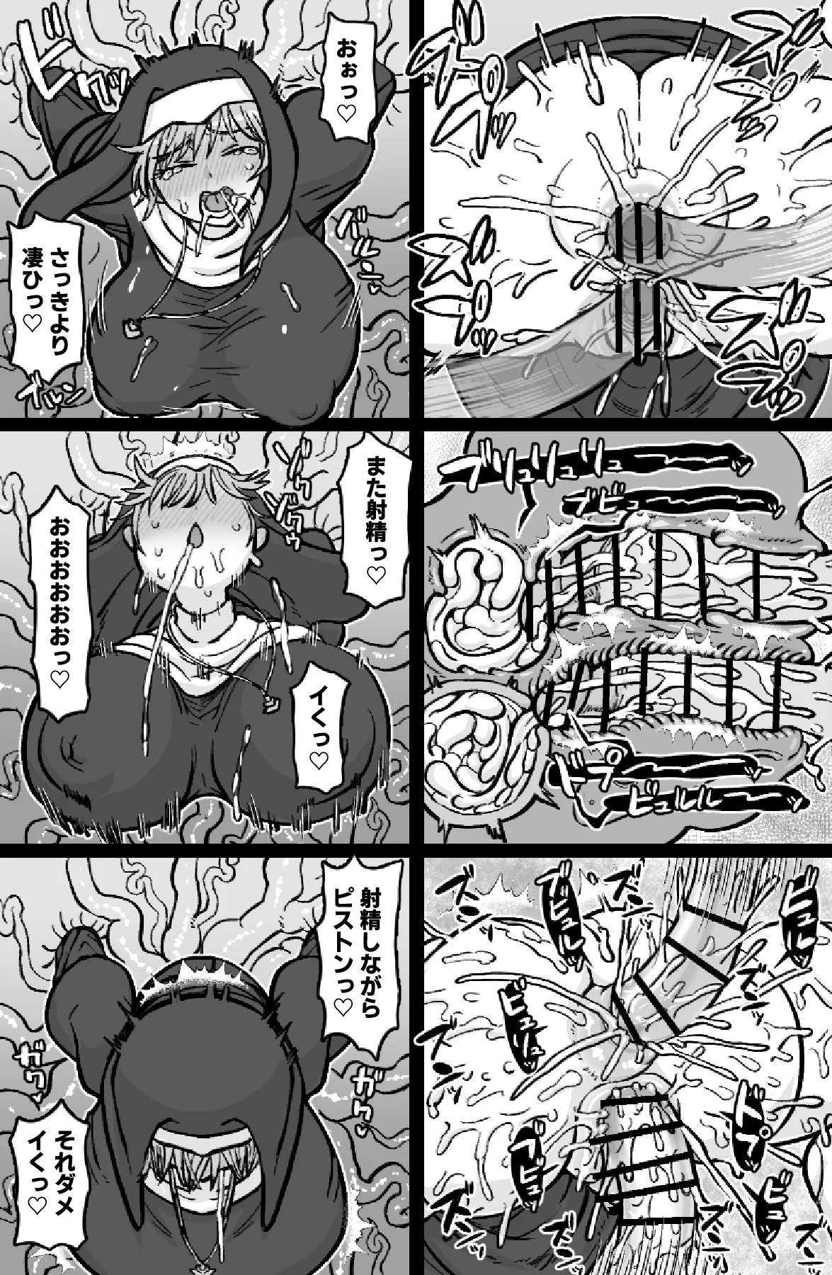 即ハメ僧侶 page 9 full