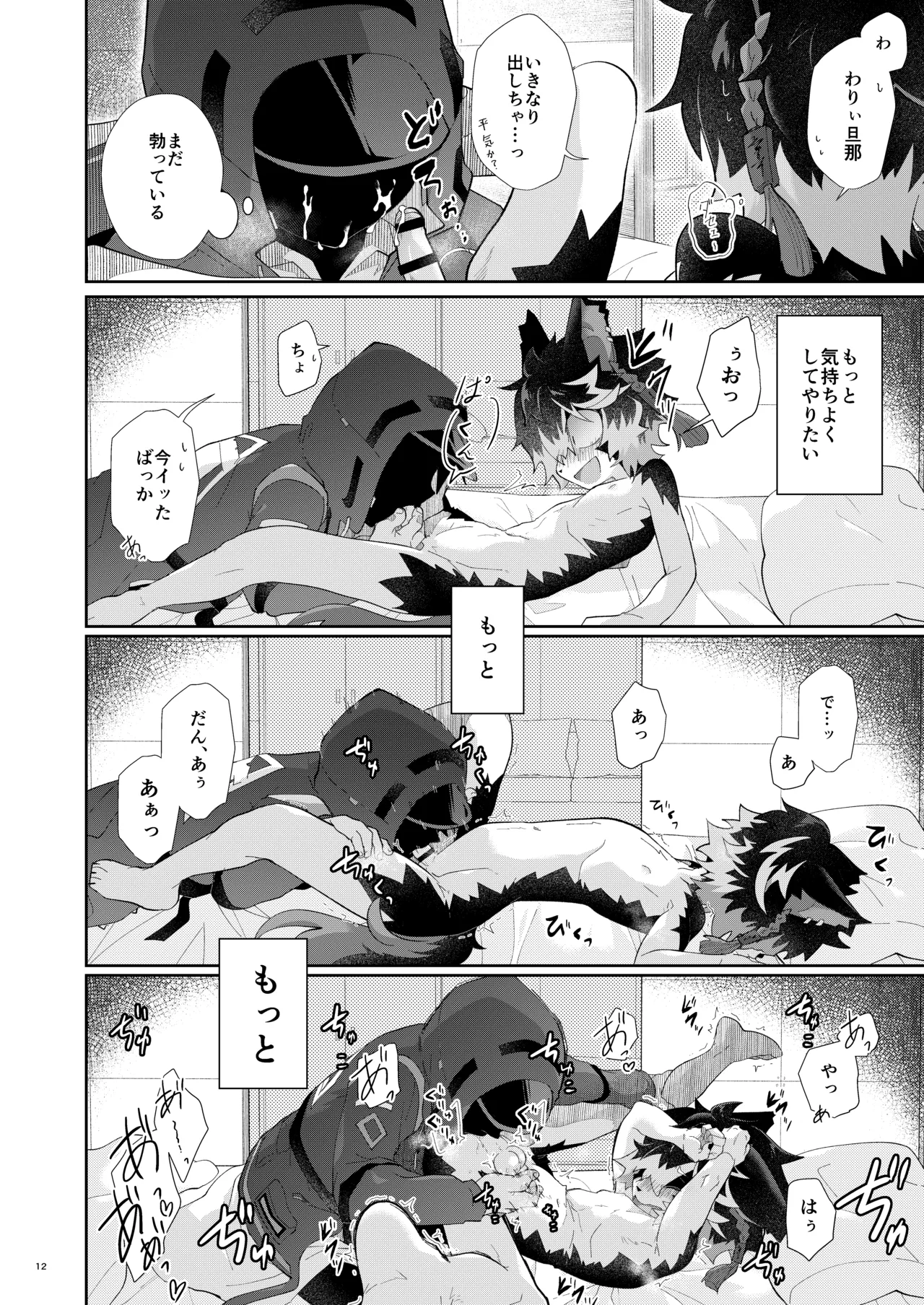 Nadete Medete Ai Shitara page 11 full