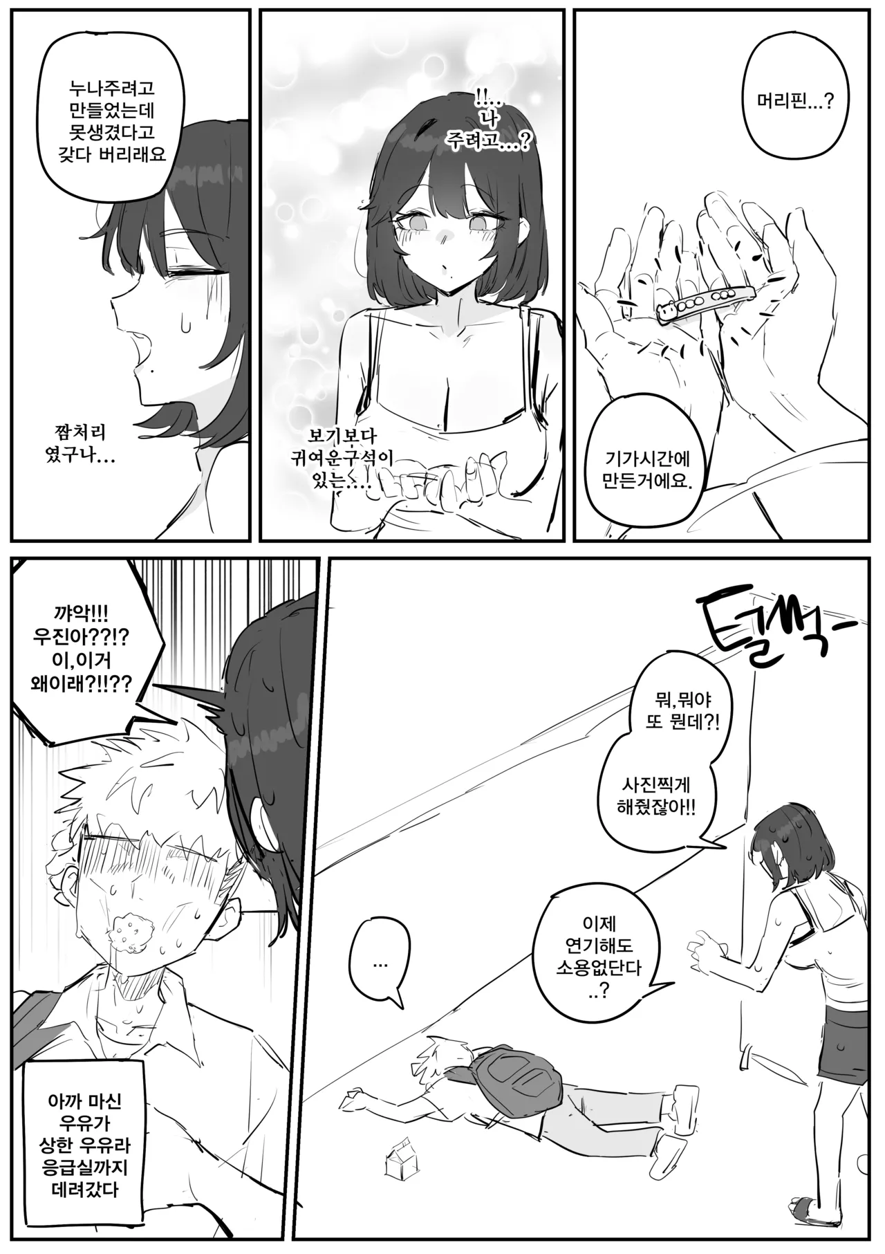 아줌마너무좋아 page 10 full