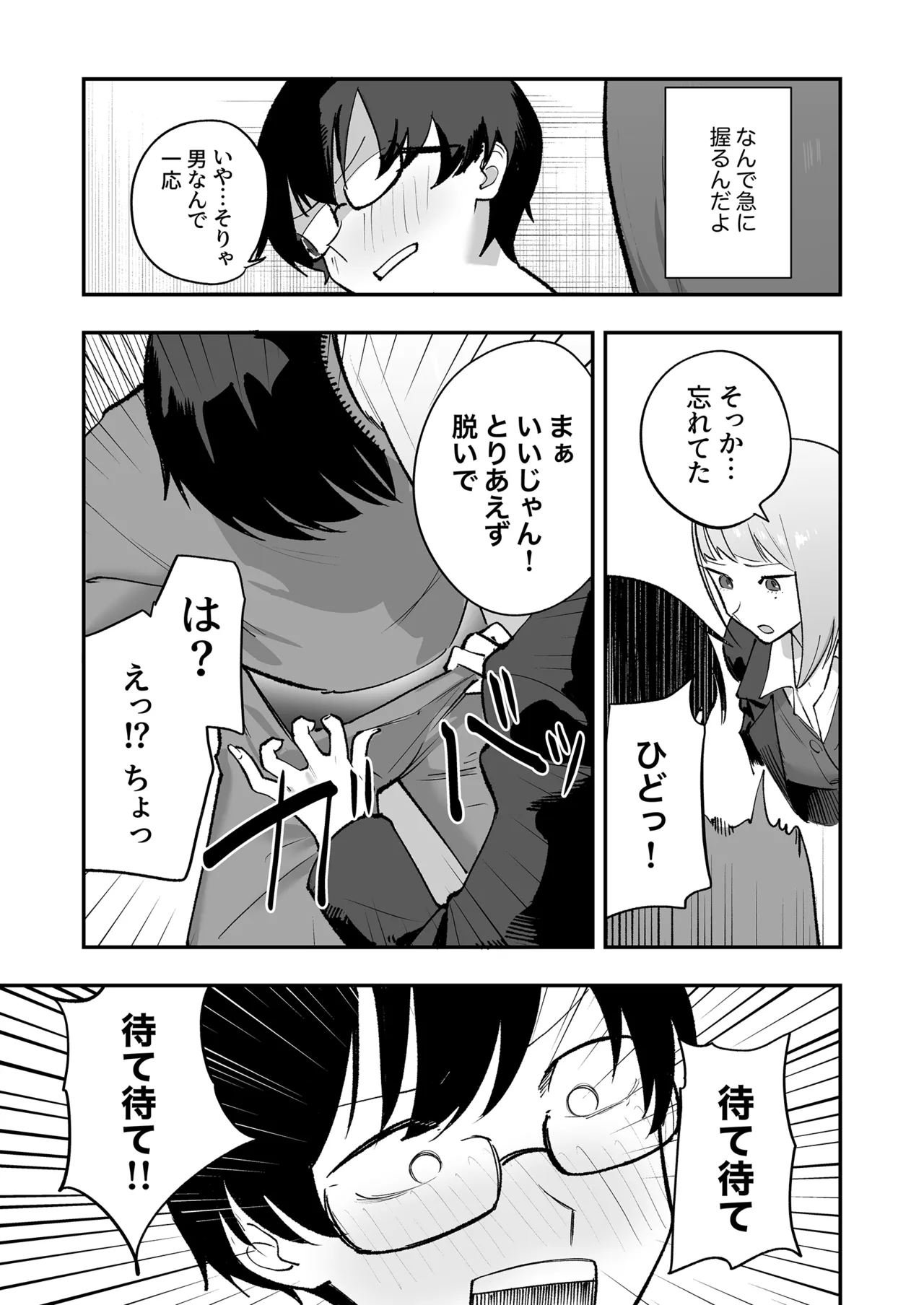 ヲタクにちょうどいいギャル page 10 full