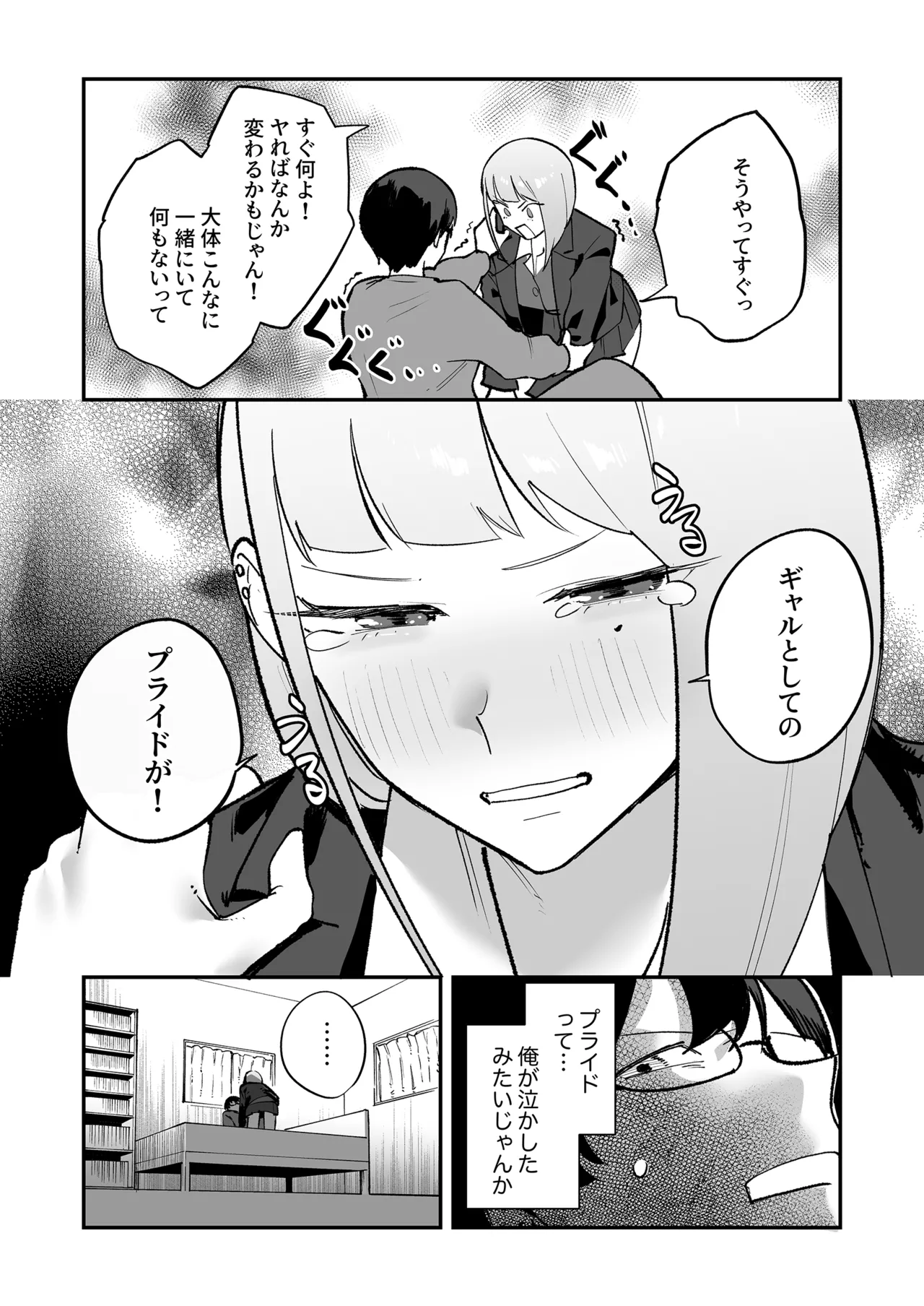 ヲタクにちょうどいいギャル page 11 full