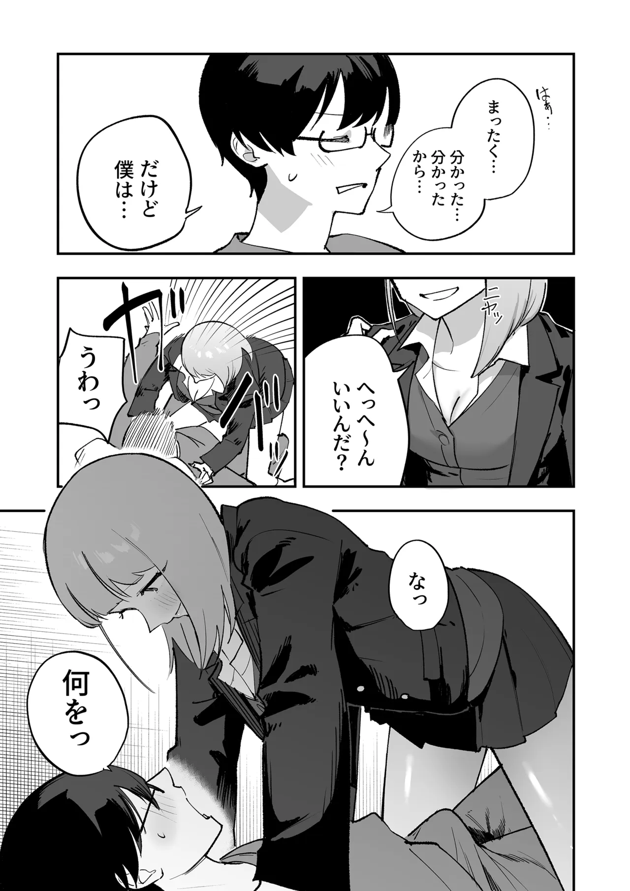 ヲタクにちょうどいいギャル page 12 full