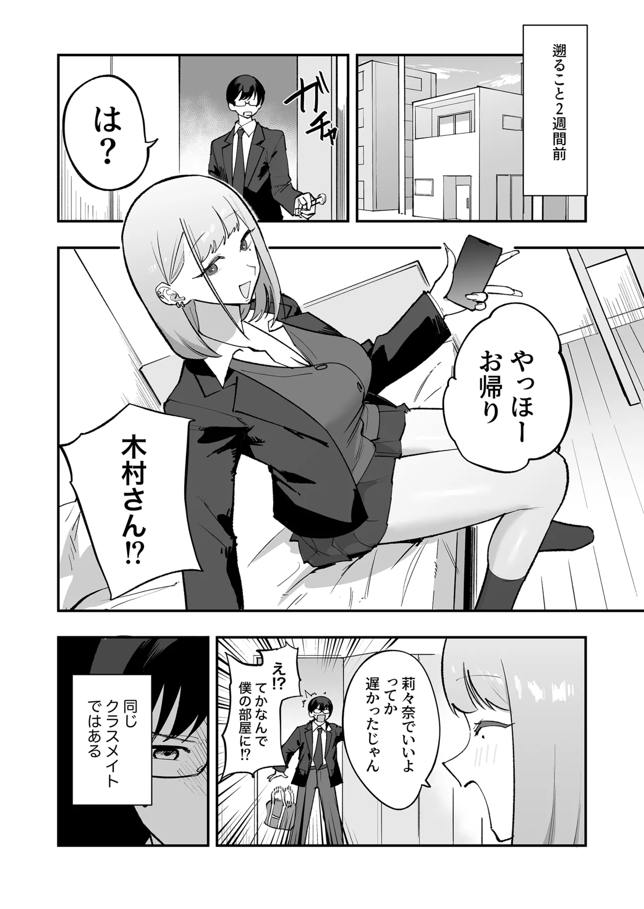 ヲタクにちょうどいいギャル page 3 full