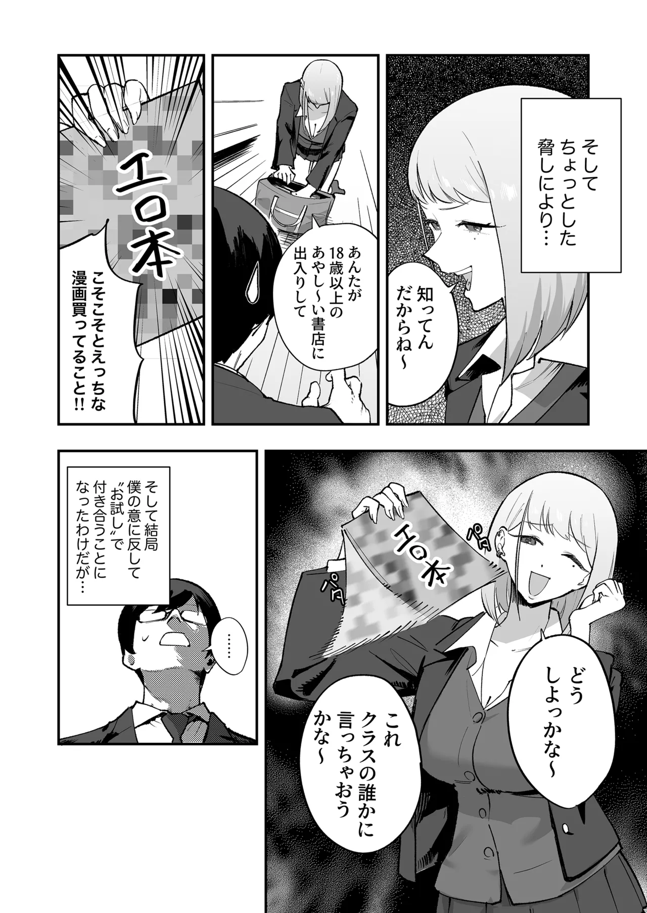 ヲタクにちょうどいいギャル page 7 full