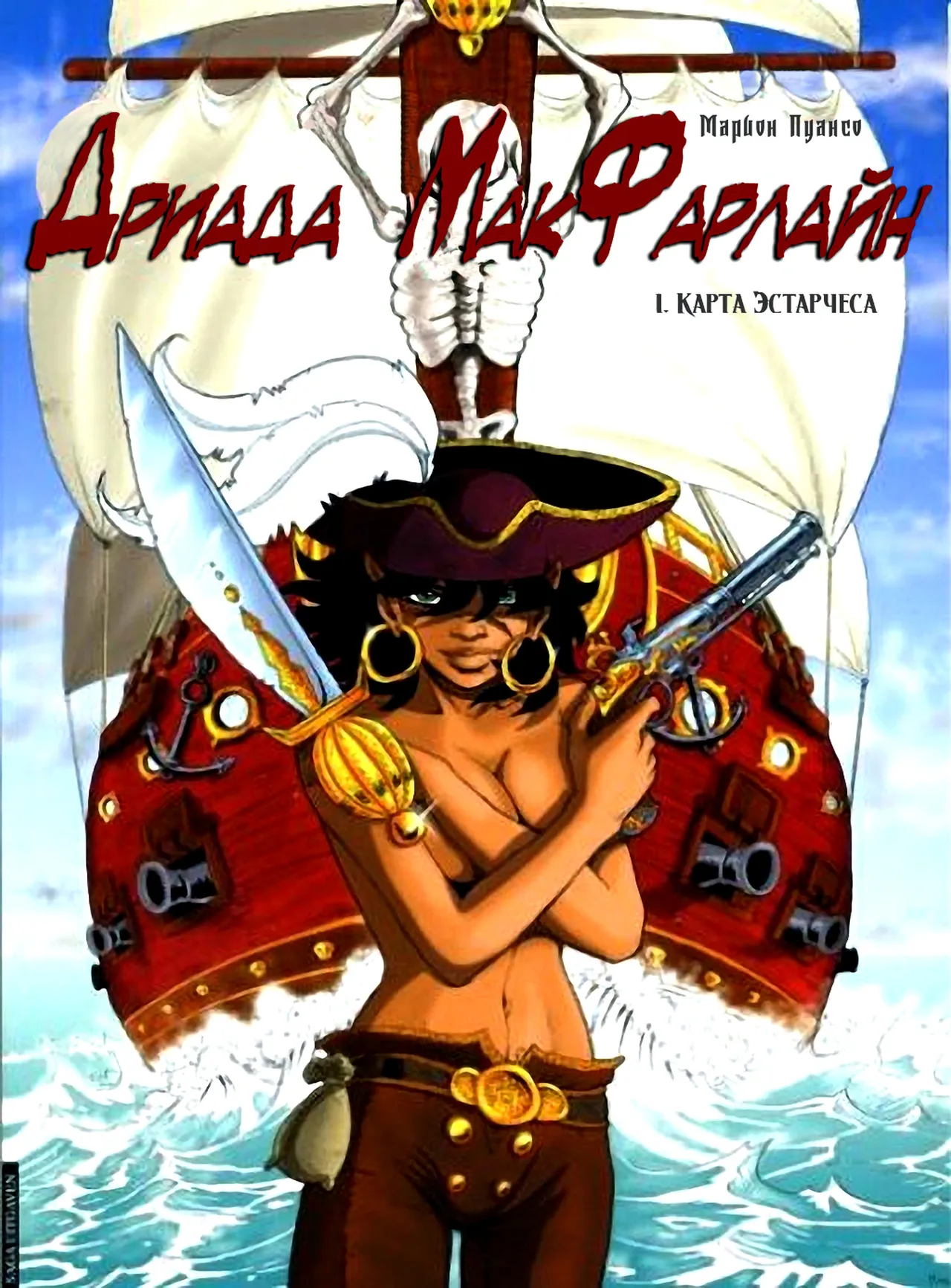 Дриада МакФарлайн - #01 - Карта Эстарчеса page 1 full