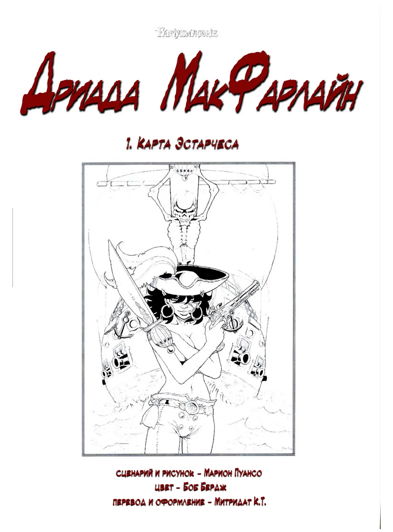 Дриада МакФарлайн - #01 - Карта Эстарчеса page 3 full