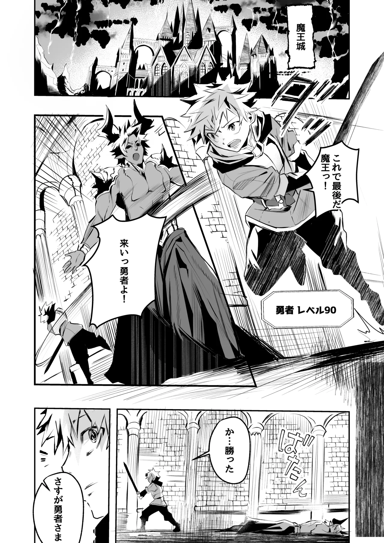 Yuusha-sama no Level Succubus Mama ni Zeenbu Choudai page 2 full
