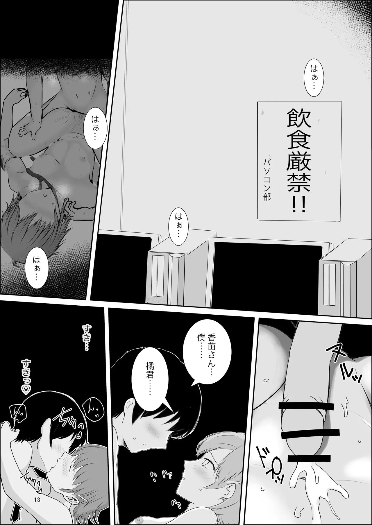 Wakiyaku Soushuuhen page 12 full