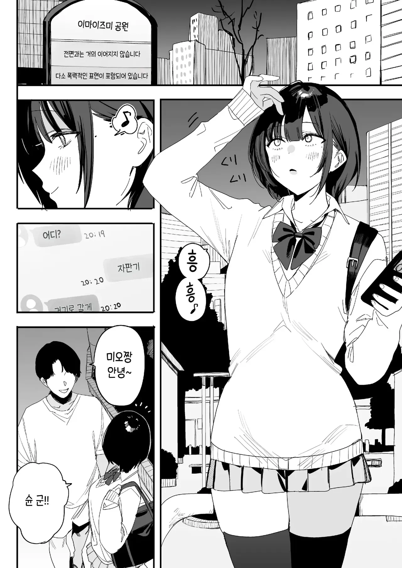 Ore no Seiheki o Guchagucha ni Shite Oite Shiranai Aida ni Kekkon Shite ita Moto SeFri to Saigo no Bachiboko Sex Osame suru Hanashi ~Houkago no Gohoubi Hen~ 내 성벽을 완전히 망가뜨려 놓고 어느새 결혼해버린 전 섹파와 네토라레 외톨이로 마지막 섹스하는 이야기 page 3 full