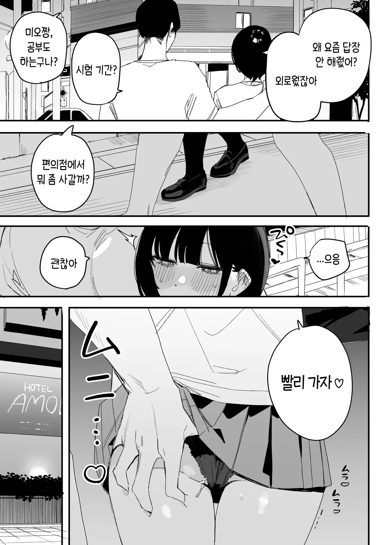 Ore no Seiheki o Guchagucha ni Shite Oite Shiranai Aida ni Kekkon Shite ita Moto SeFri to Saigo no Bachiboko Sex Osame suru Hanashi ~Houkago no Gohoubi Hen~ 내 성벽을 완전히 망가뜨려 놓고 어느새 결혼해버린 전 섹파와 네토라레 외톨이로 마지막 섹스하는 이야기 page 4 full