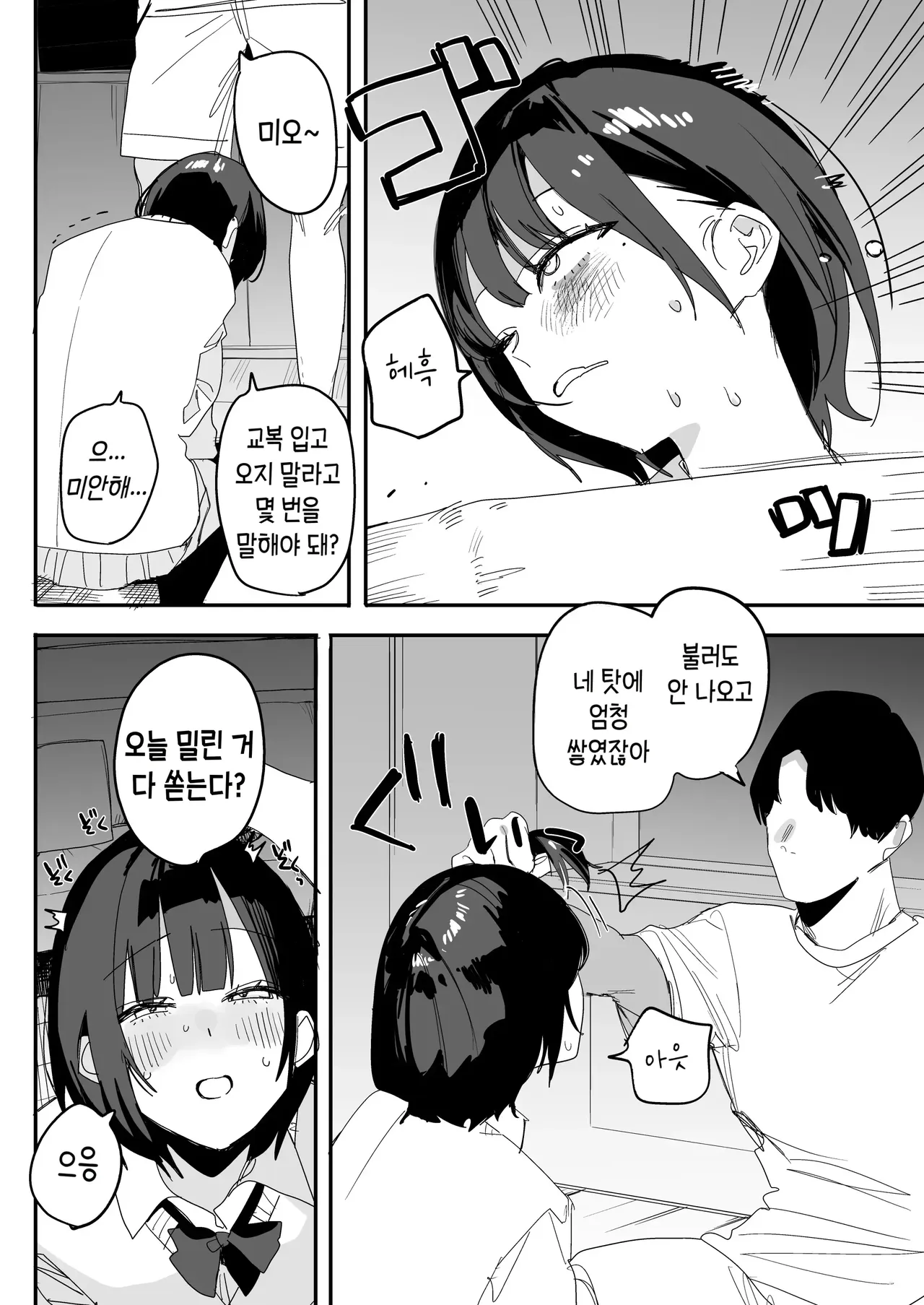 Ore no Seiheki o Guchagucha ni Shite Oite Shiranai Aida ni Kekkon Shite ita Moto SeFri to Saigo no Bachiboko Sex Osame suru Hanashi ~Houkago no Gohoubi Hen~ 내 성벽을 완전히 망가뜨려 놓고 어느새 결혼해버린 전 섹파와 네토라레 외톨이로 마지막 섹스하는 이야기 page 5 full