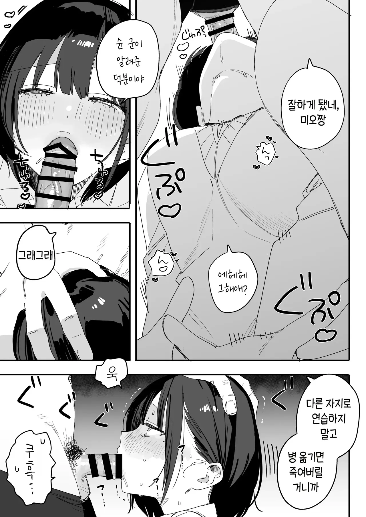 Ore no Seiheki o Guchagucha ni Shite Oite Shiranai Aida ni Kekkon Shite ita Moto SeFri to Saigo no Bachiboko Sex Osame suru Hanashi ~Houkago no Gohoubi Hen~ 내 성벽을 완전히 망가뜨려 놓고 어느새 결혼해버린 전 섹파와 네토라레 외톨이로 마지막 섹스하는 이야기 page 8 full