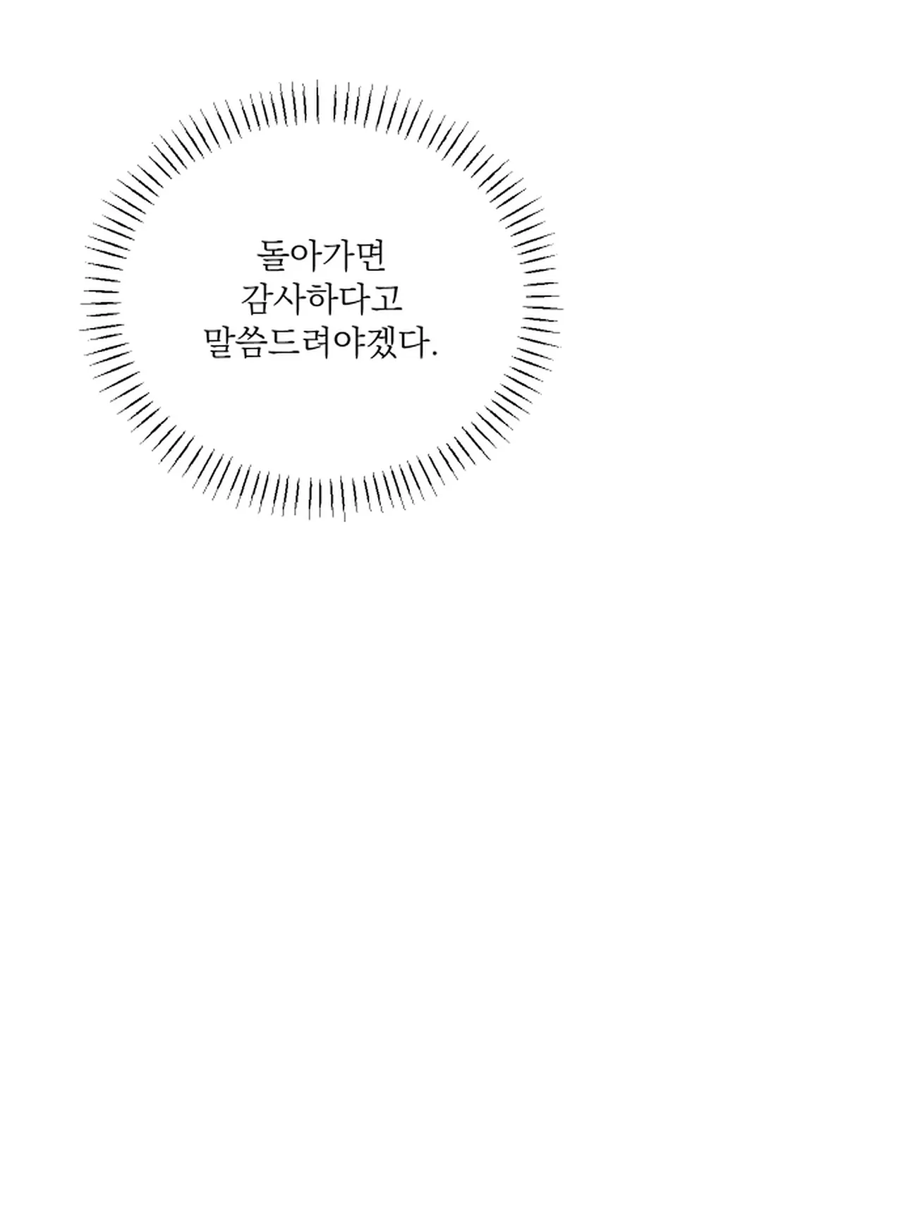 스텝대디 클래스 7.5 page 7 full
