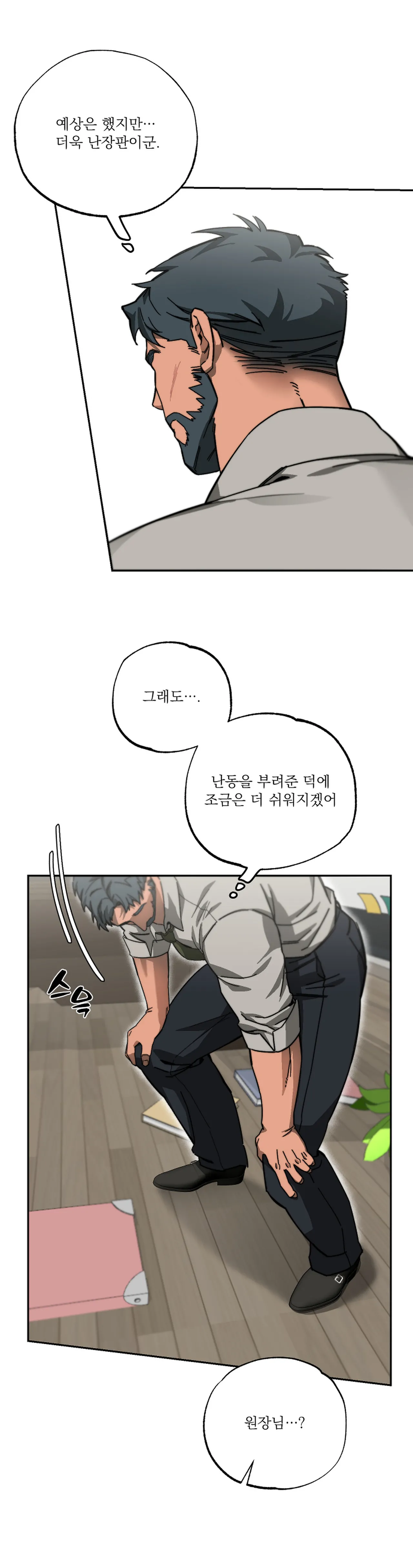 스텝대디 클래스 7.5 page 9 full