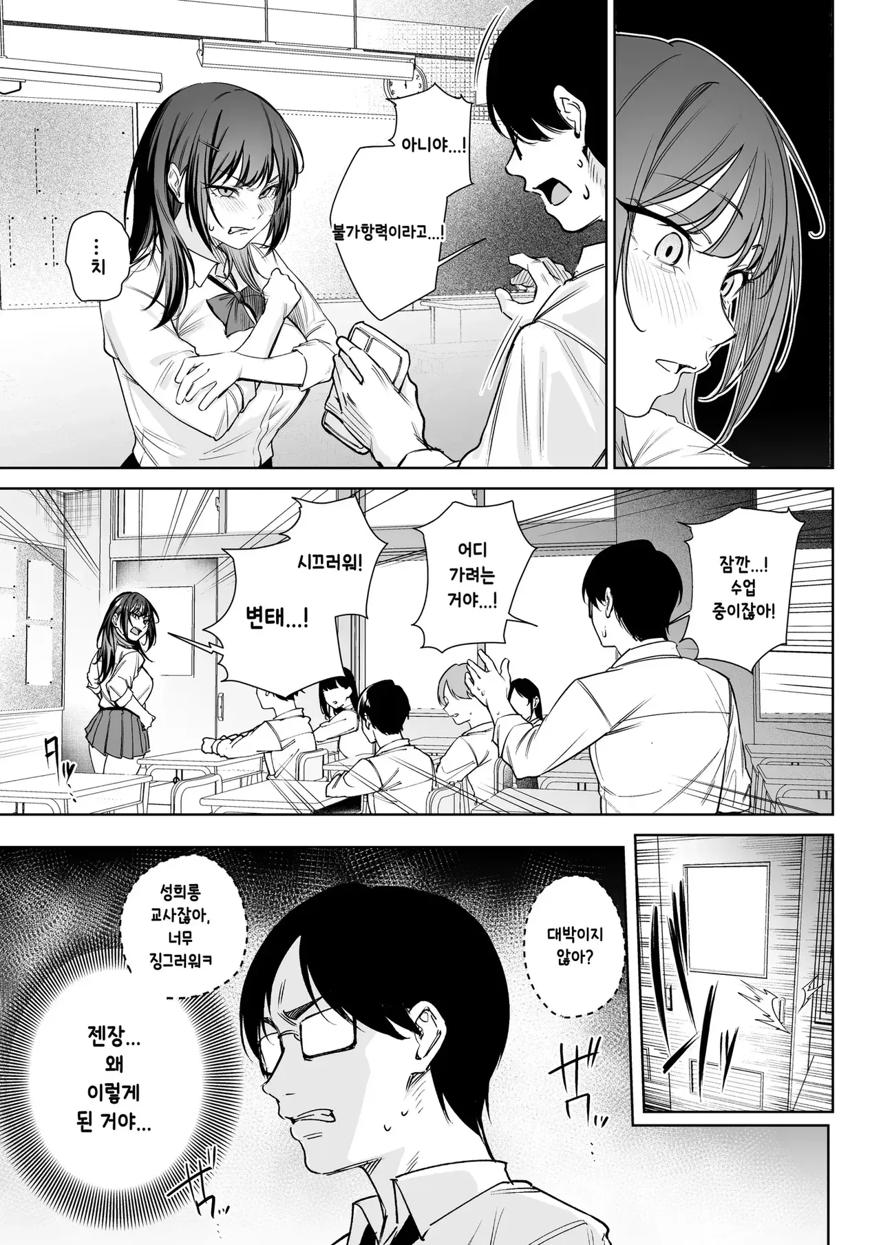 Namaiki Gal o Wakarase Shimasu page 8 full