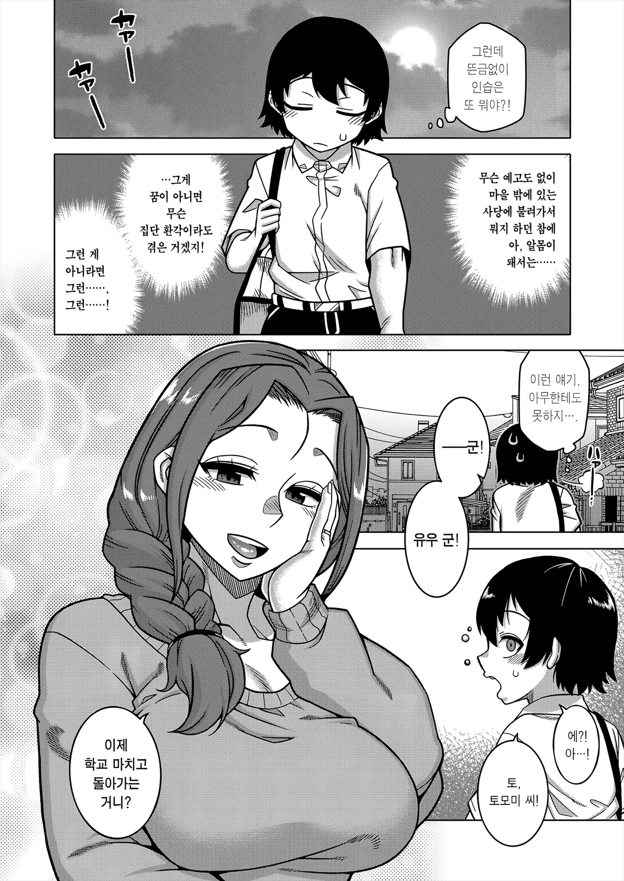 N현 T시 R촌의 풍습에 관하여 page 11 full