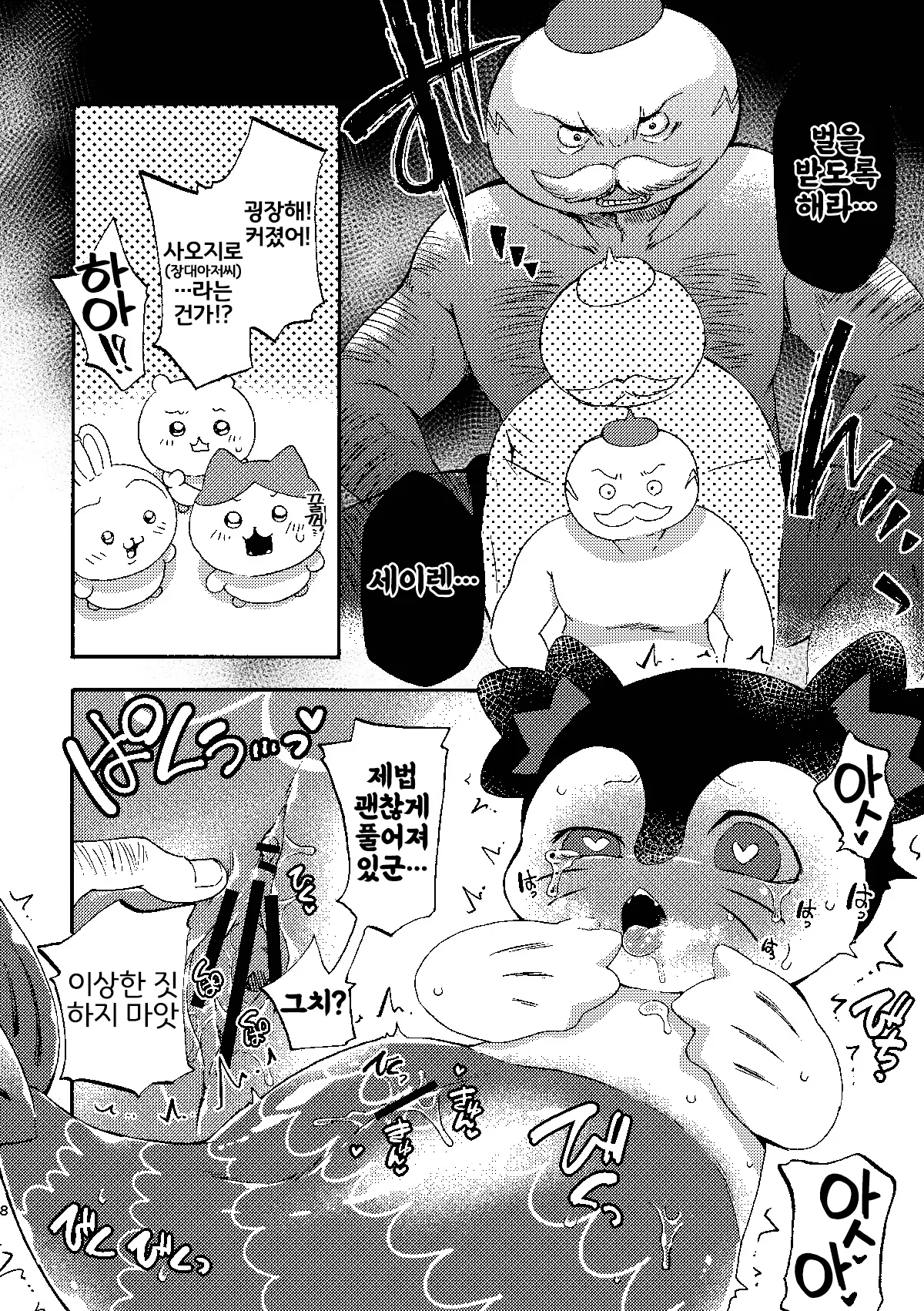 Oshioki Seiren page 7 full