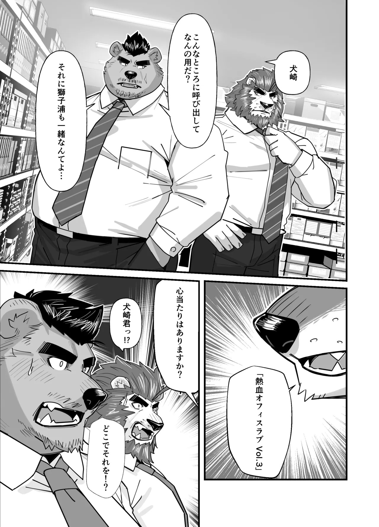 相尻相愛 page 8 full