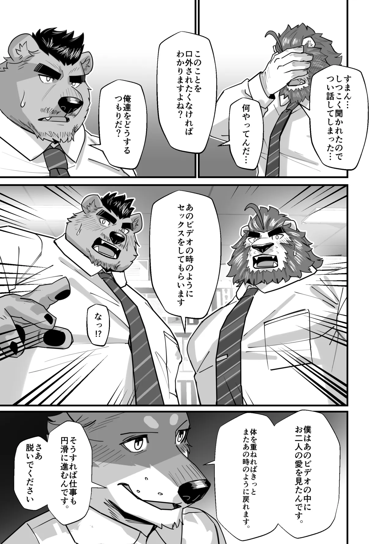 相尻相愛 page 9 full