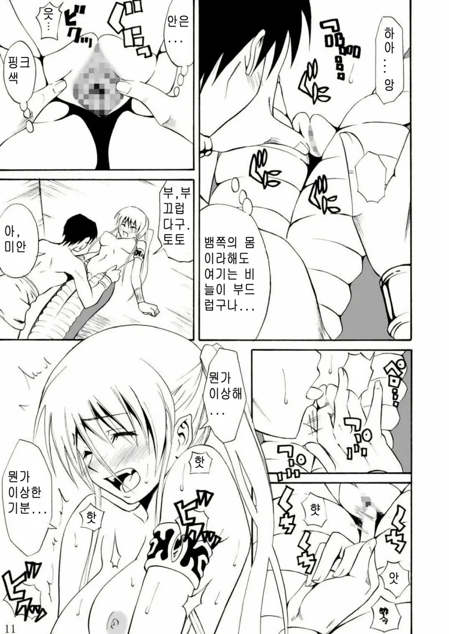 Pretty Lamia   구판 page 10 full