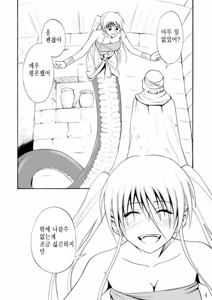 Pretty Lamia   구판 page 3 full