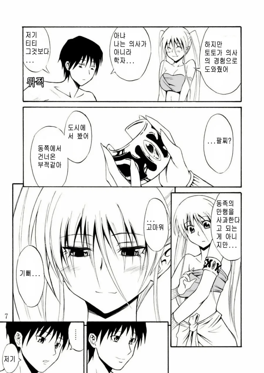 Pretty Lamia   구판 page 6 full