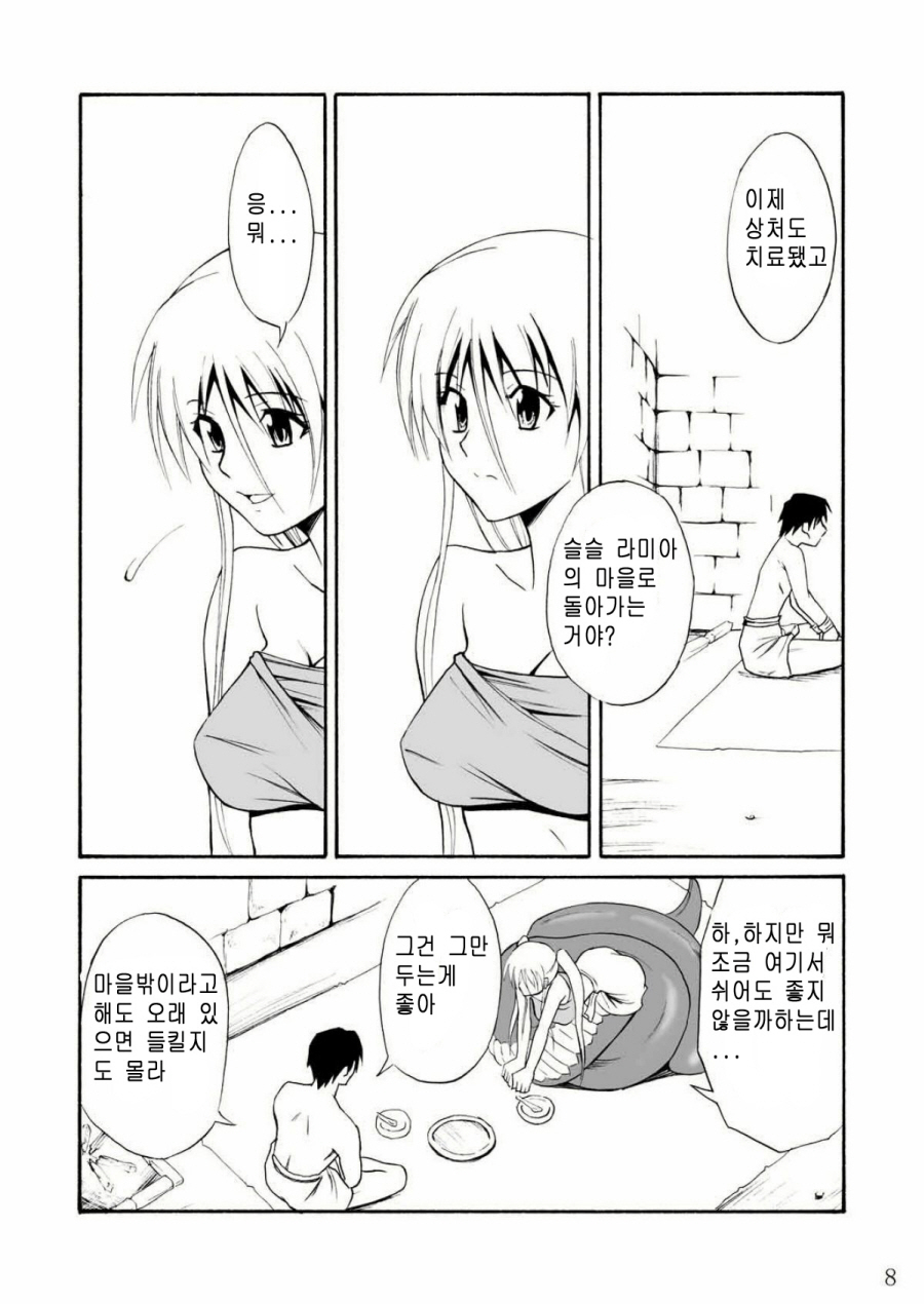 Pretty Lamia   구판 page 7 full