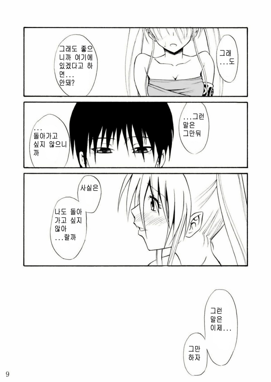 Pretty Lamia   구판 page 8 full