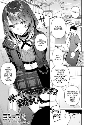 [Kosyo] Poker Face na Shinonome-kun (Web Otoko no Ko-llection! S Vol. 118) [English] [mysterymeat3] [Digital] cover
