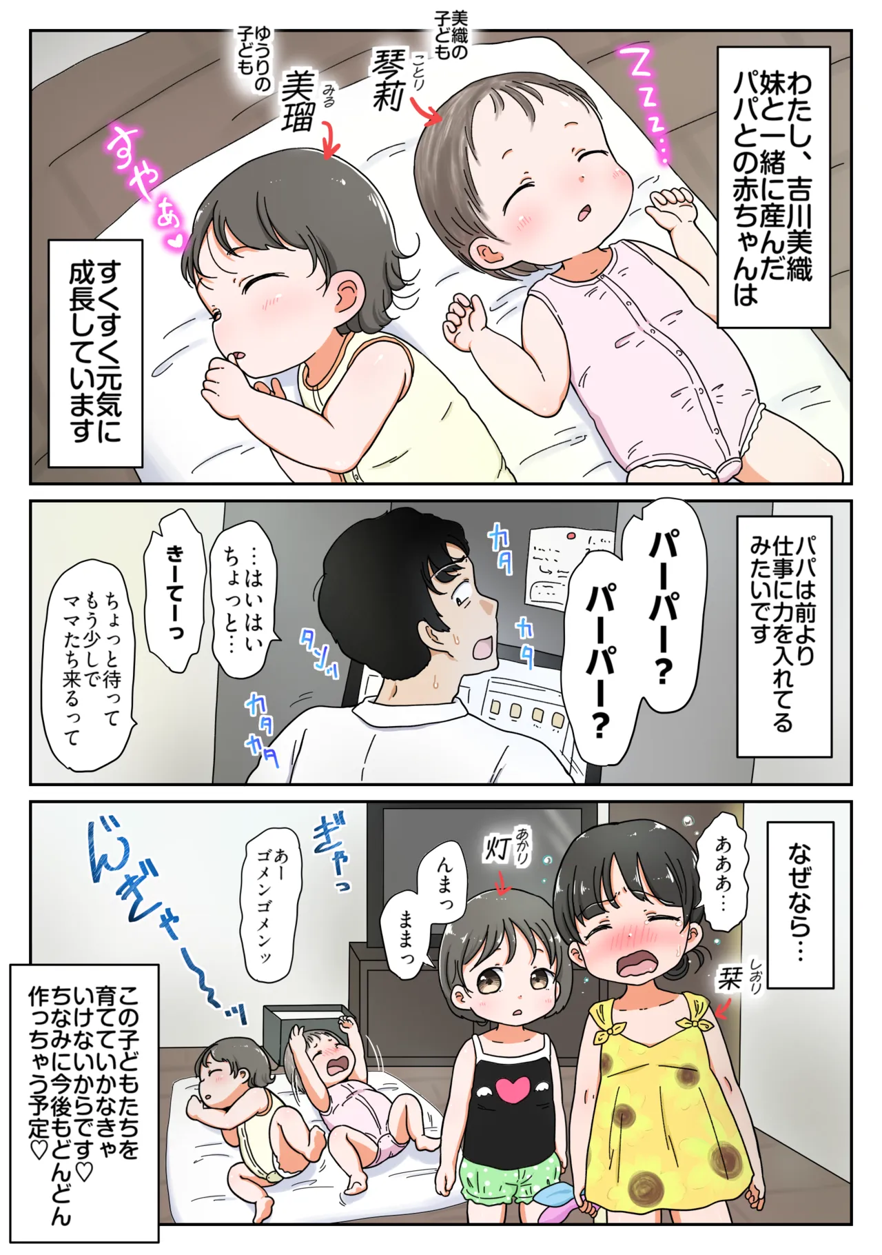 Father-Daughter Lovemaking Record 4 page 3 full