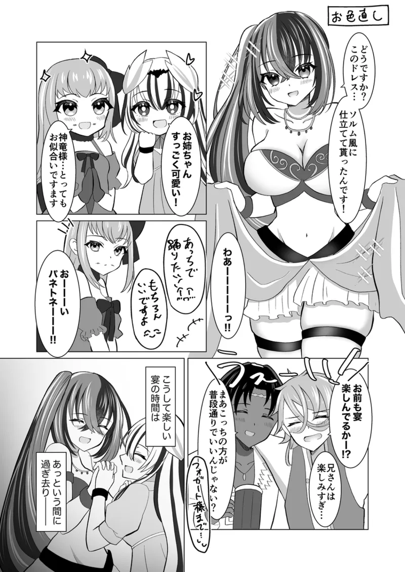 Hanarete ita bun, issho ni page 4 full
