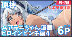 いろいろされたムアラニが里帰りする漫画